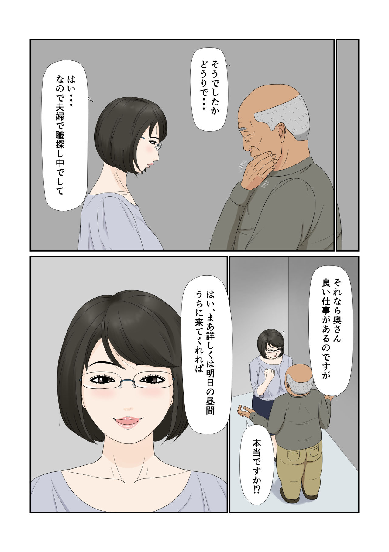 [ねごろ屋] 妻の仕事は・・・