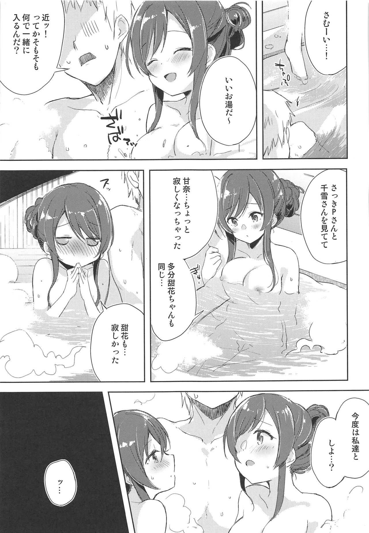 [DROP DEAD!! (水瀬修)] 幸福論でちゅっちゅっちゅ♥2 (アイドルマスター シャイニーカラーズ) [2020年1月7日]