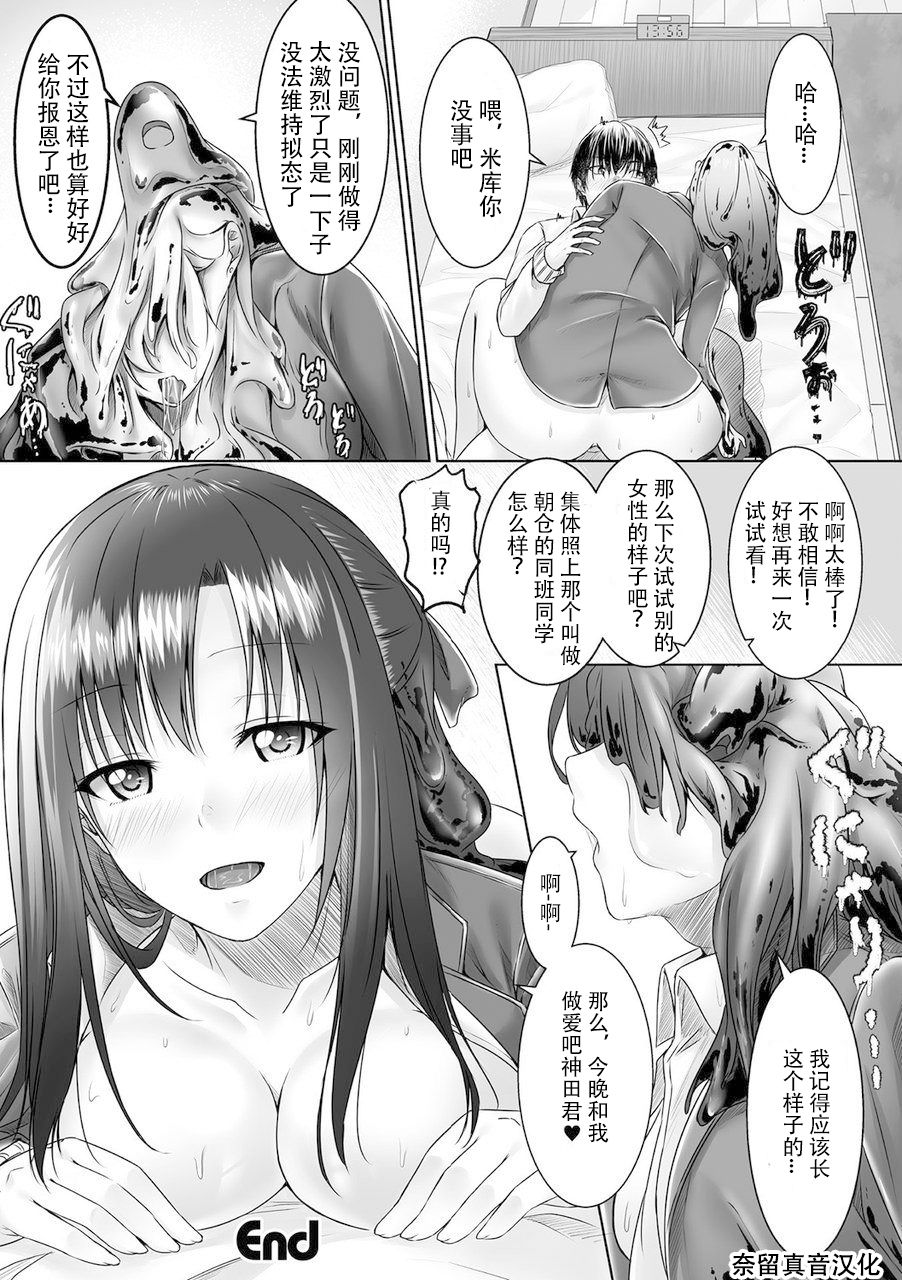 [めた子] スライムからの恩返し (別冊コミックアンリアル 他者変身してなりすまし誘惑編 Vol.2) [中国翻訳] [DL版]