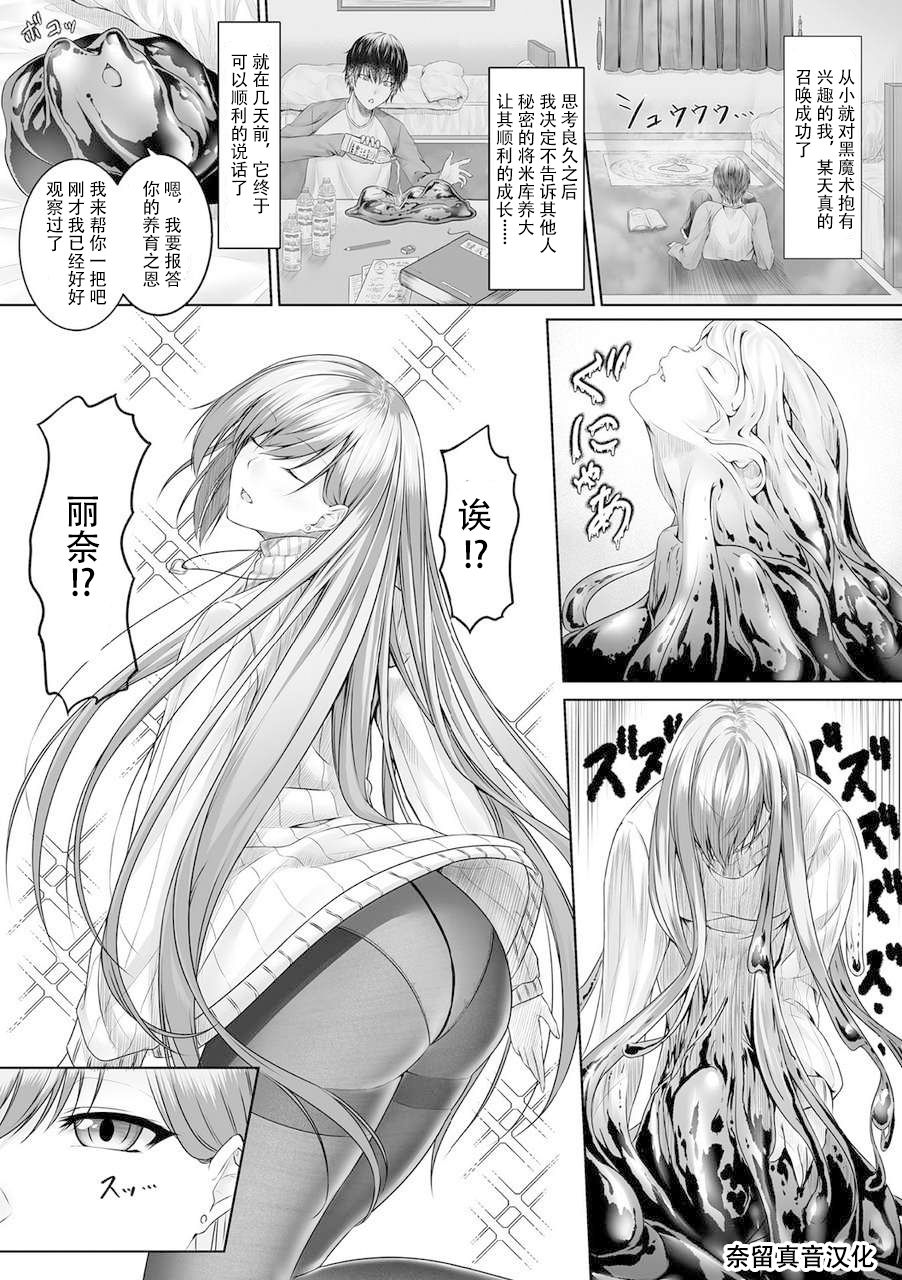 [めた子] スライムからの恩返し (別冊コミックアンリアル 他者変身してなりすまし誘惑編 Vol.2) [中国翻訳] [DL版]