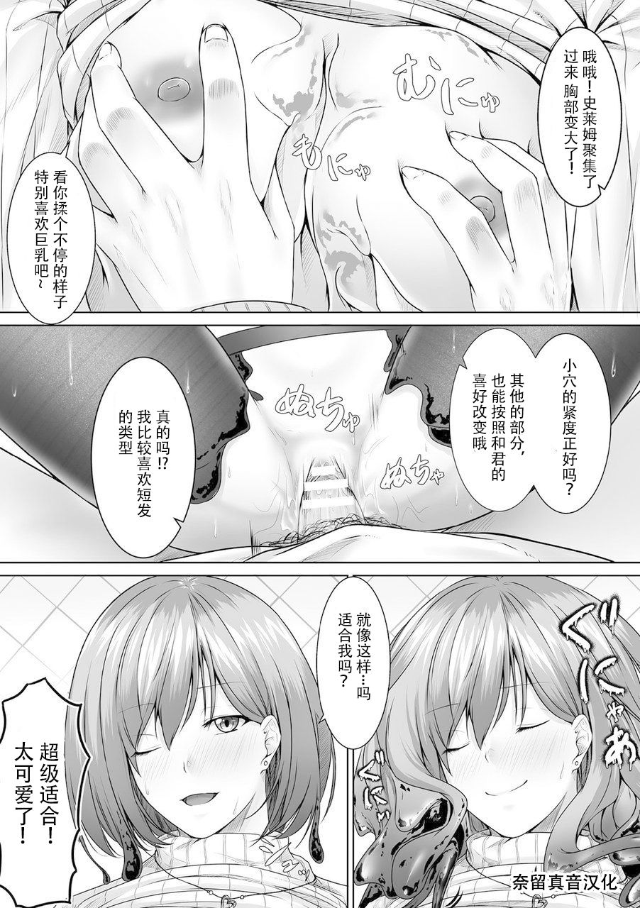 [めた子] スライムからの恩返し (別冊コミックアンリアル 他者変身してなりすまし誘惑編 Vol.2) [中国翻訳] [DL版]