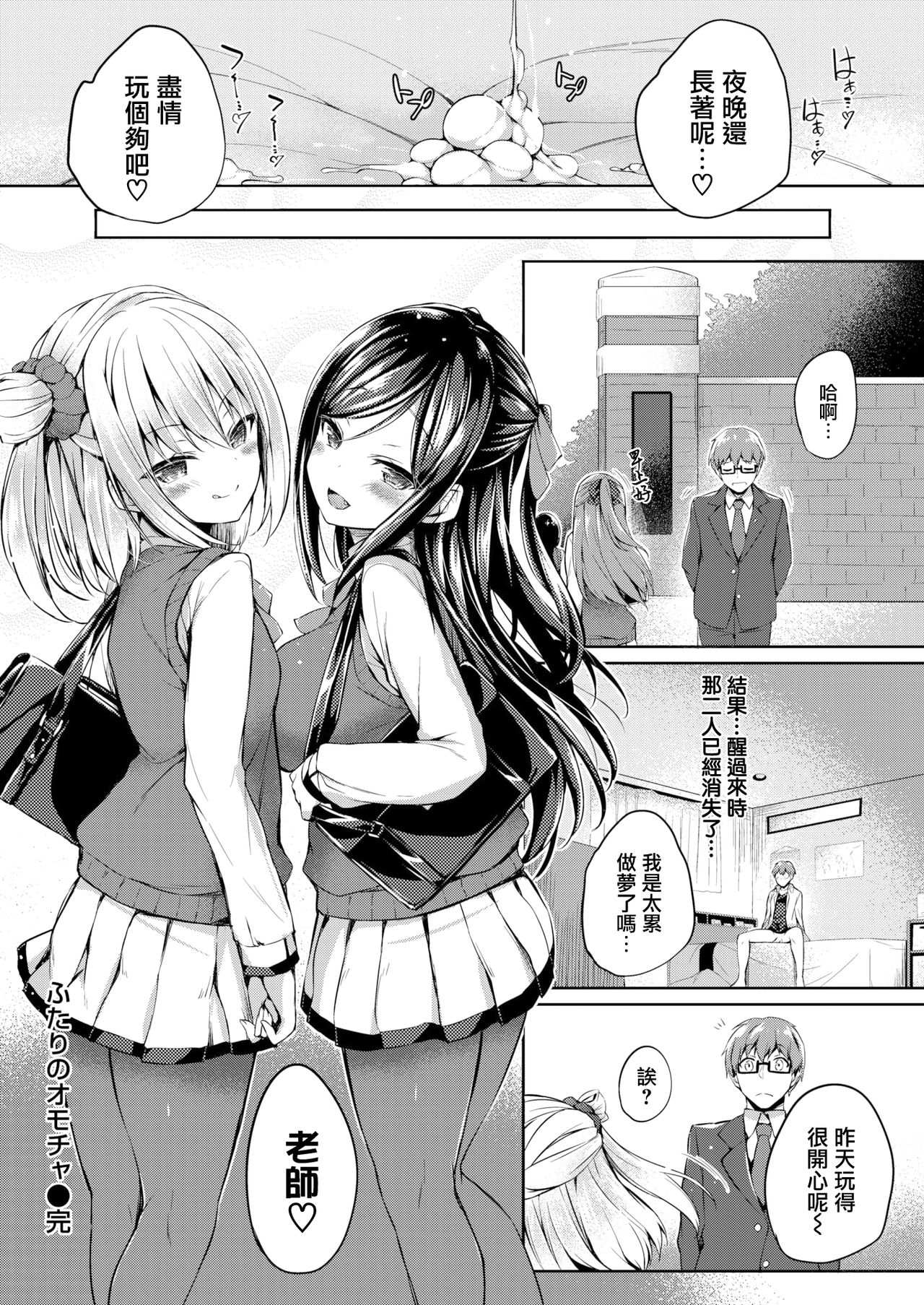 [ちろたた] ふたりのオモチャ (COMIC 失楽天 2020年6月号) [中国翻訳] [DL版]
