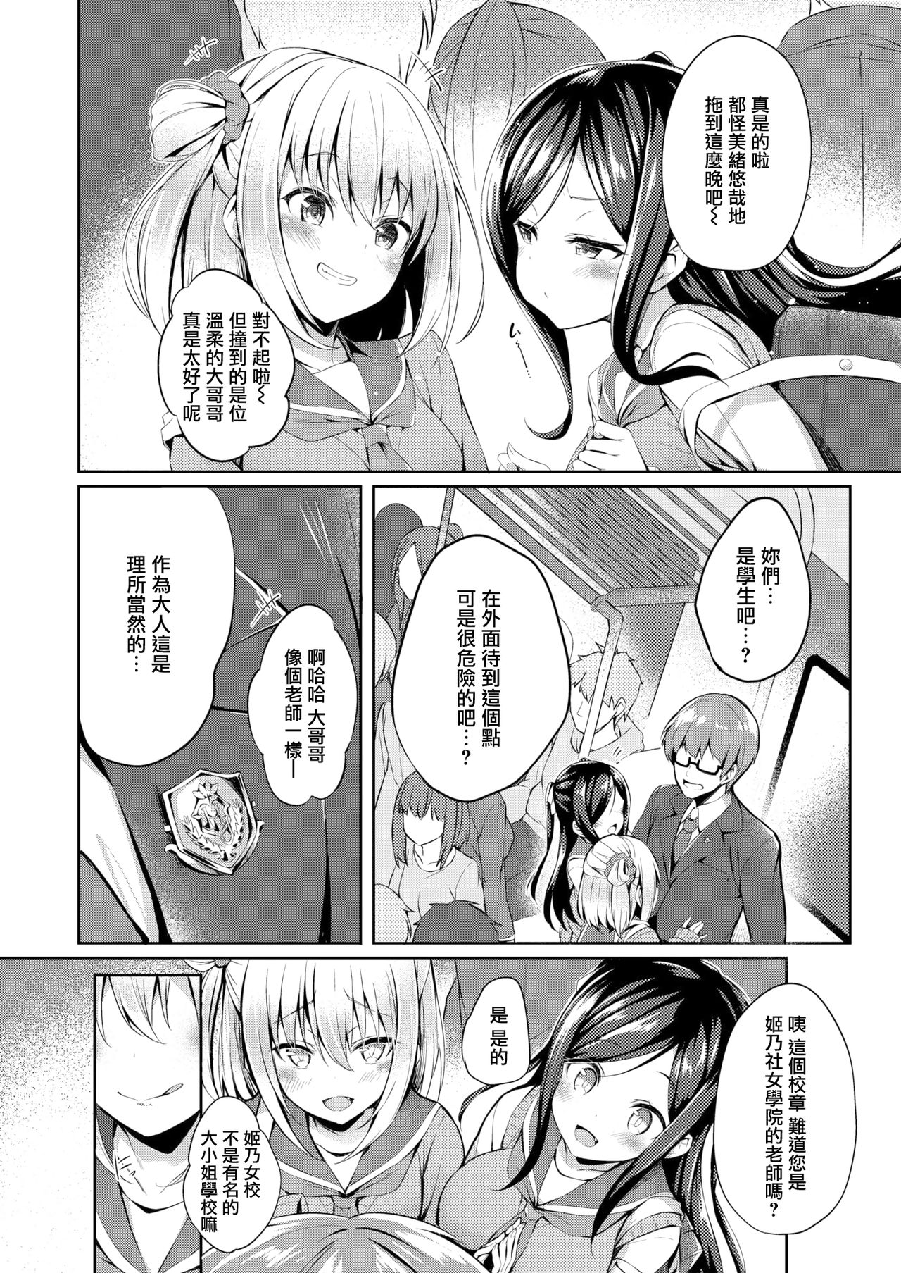 [ちろたた] ふたりのオモチャ (COMIC 失楽天 2020年6月号) [中国翻訳] [DL版]