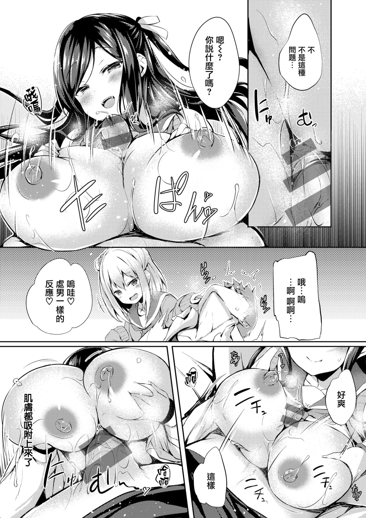 [ちろたた] ふたりのオモチャ (COMIC 失楽天 2020年6月号) [中国翻訳] [DL版]