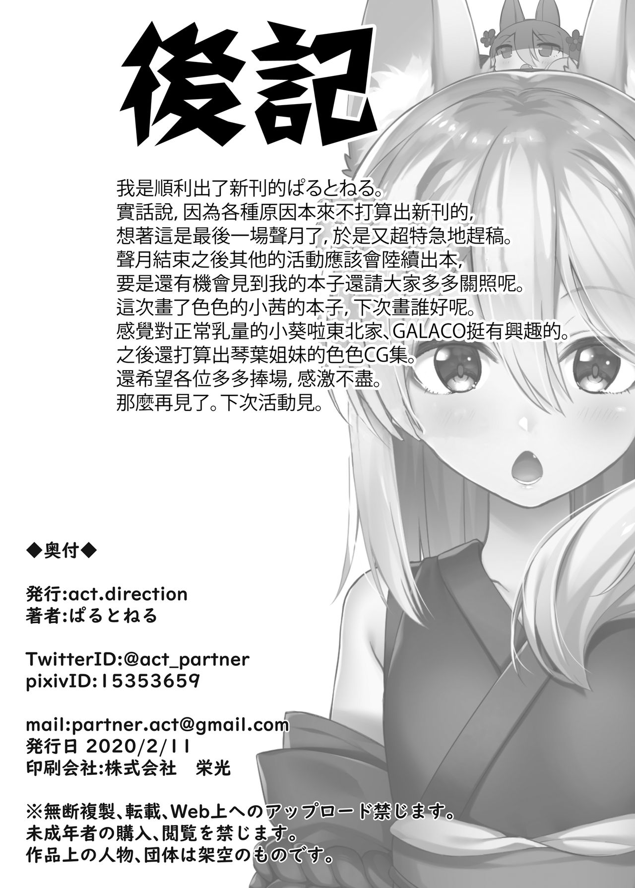 [act.direction (ぱるとねる)] 茜ちゃんは分からない (VOICEROID) [中国翻訳] [DL版]