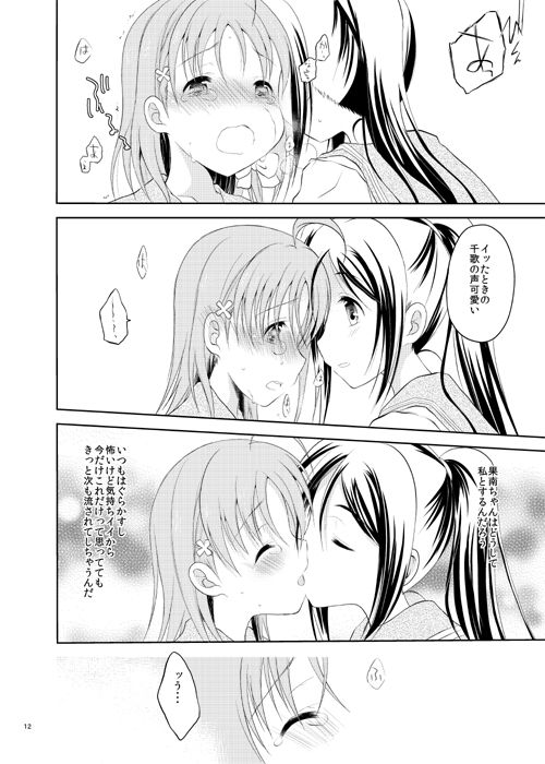[沈黙の放課後 (月瀬水無)] ゼロサムふたり (ラブライブ! サンシャイン!!) [DL版]