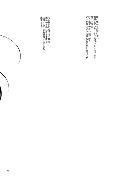 [沈黙の放課後 (月瀬水無)] ゼロサムふたり (ラブライブ! サンシャイン!!) [DL版]