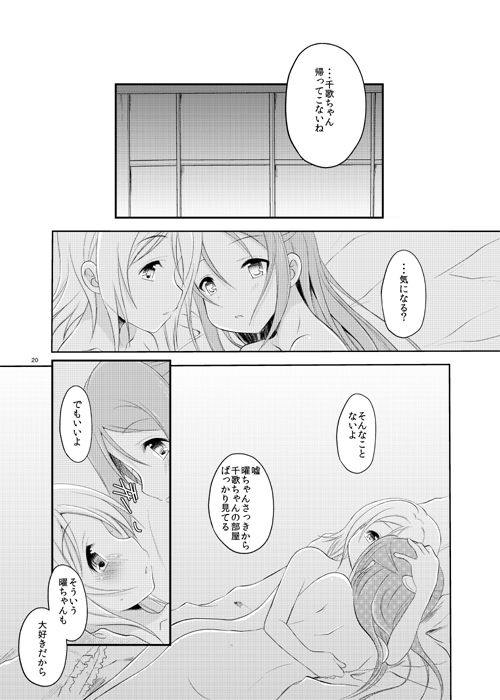 [沈黙の放課後 (月瀬水無)] ゼロサムふたり (ラブライブ! サンシャイン!!) [DL版]