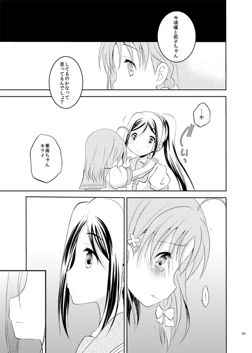 [沈黙の放課後 (月瀬水無)] ゼロサムふたり (ラブライブ! サンシャイン!!) [DL版]