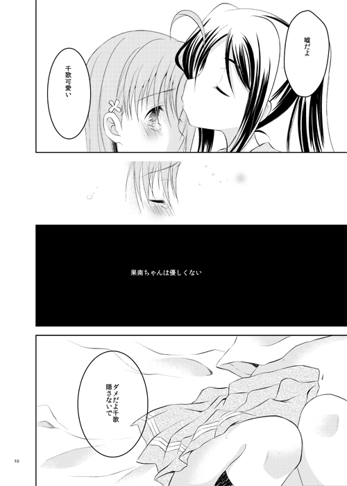 [沈黙の放課後 (月瀬水無)] ゼロサムふたり (ラブライブ! サンシャイン!!) [DL版]
