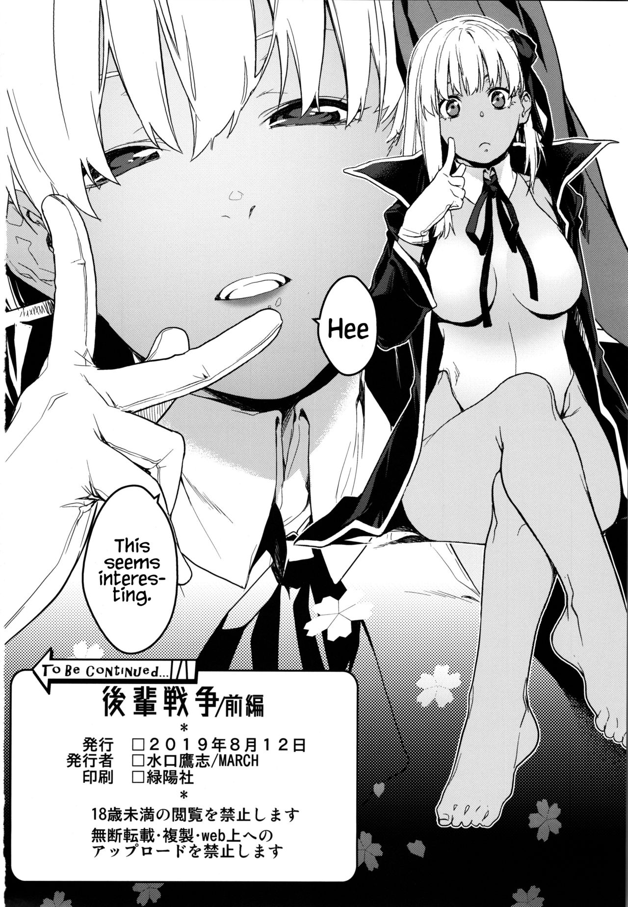 (C96) [MARCH (水口鷹志)] 後輩戦争 前編 (Fate/Grand Order) [英訳]