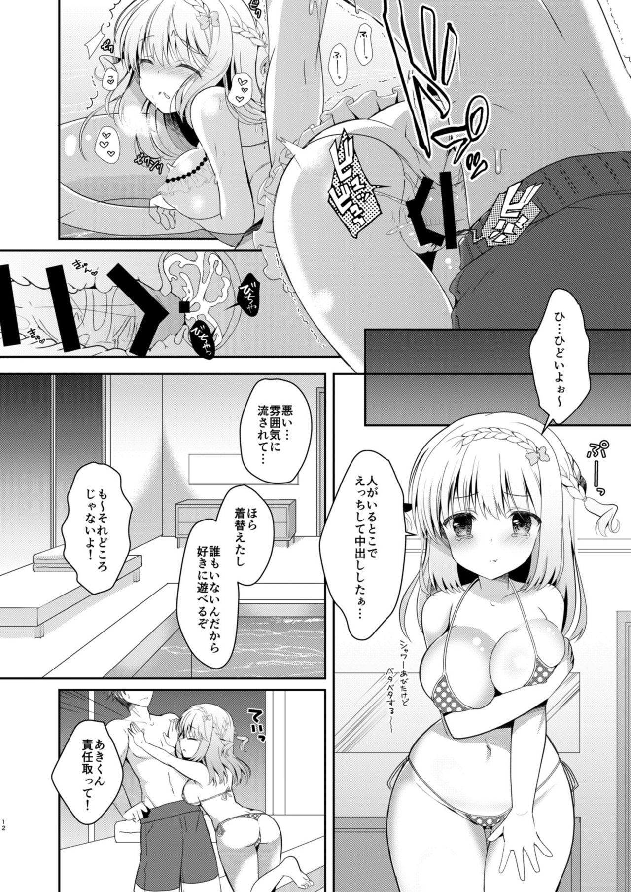 [純銀星 (たかしな浅妃)] 幼馴染で恋人の彼女といっしょにプール [DL版]
