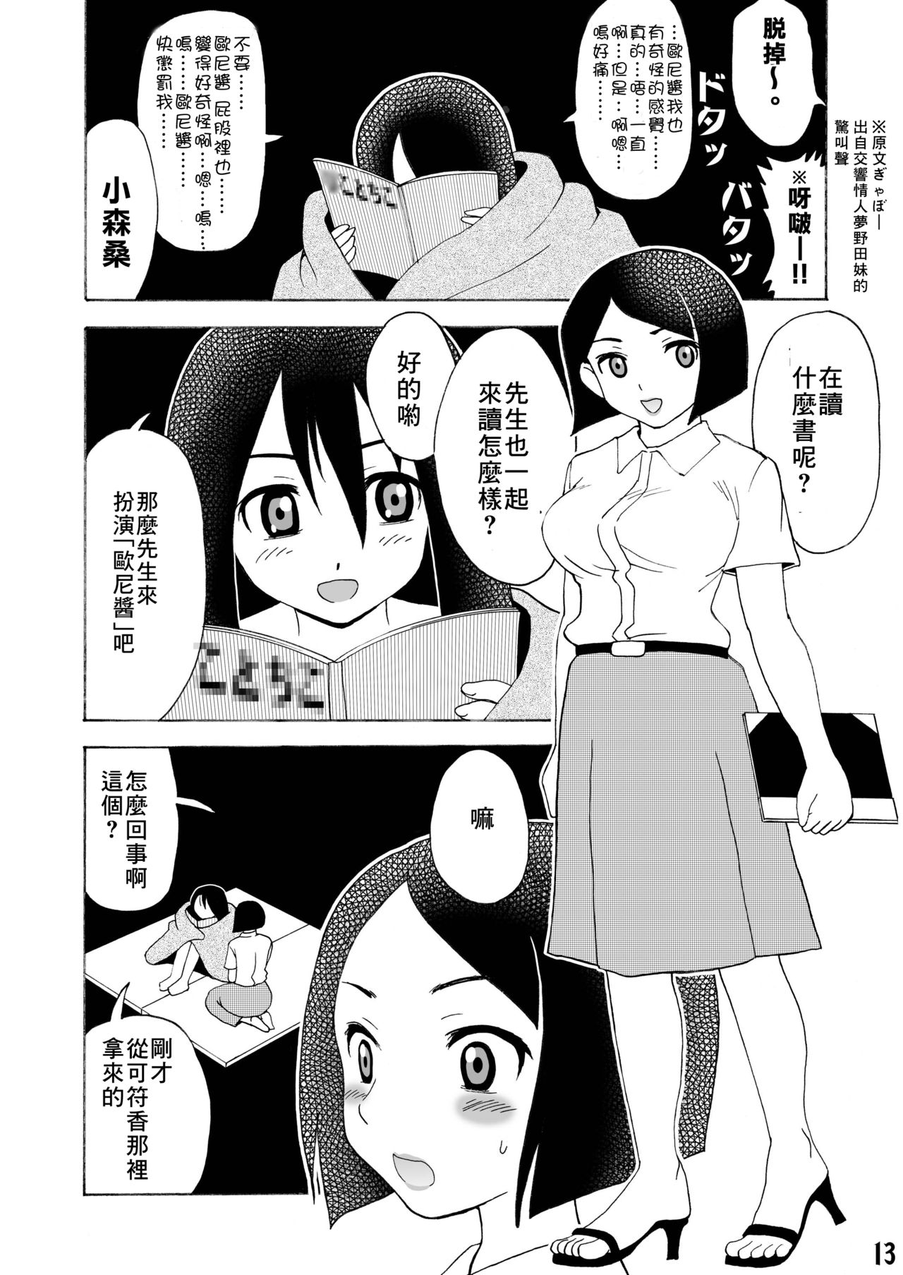 [渚のヨーコ (白石なぎさ)] エロ同人誌に絶望した! (さよなら絶望先生) [中国翻訳] [DL版]