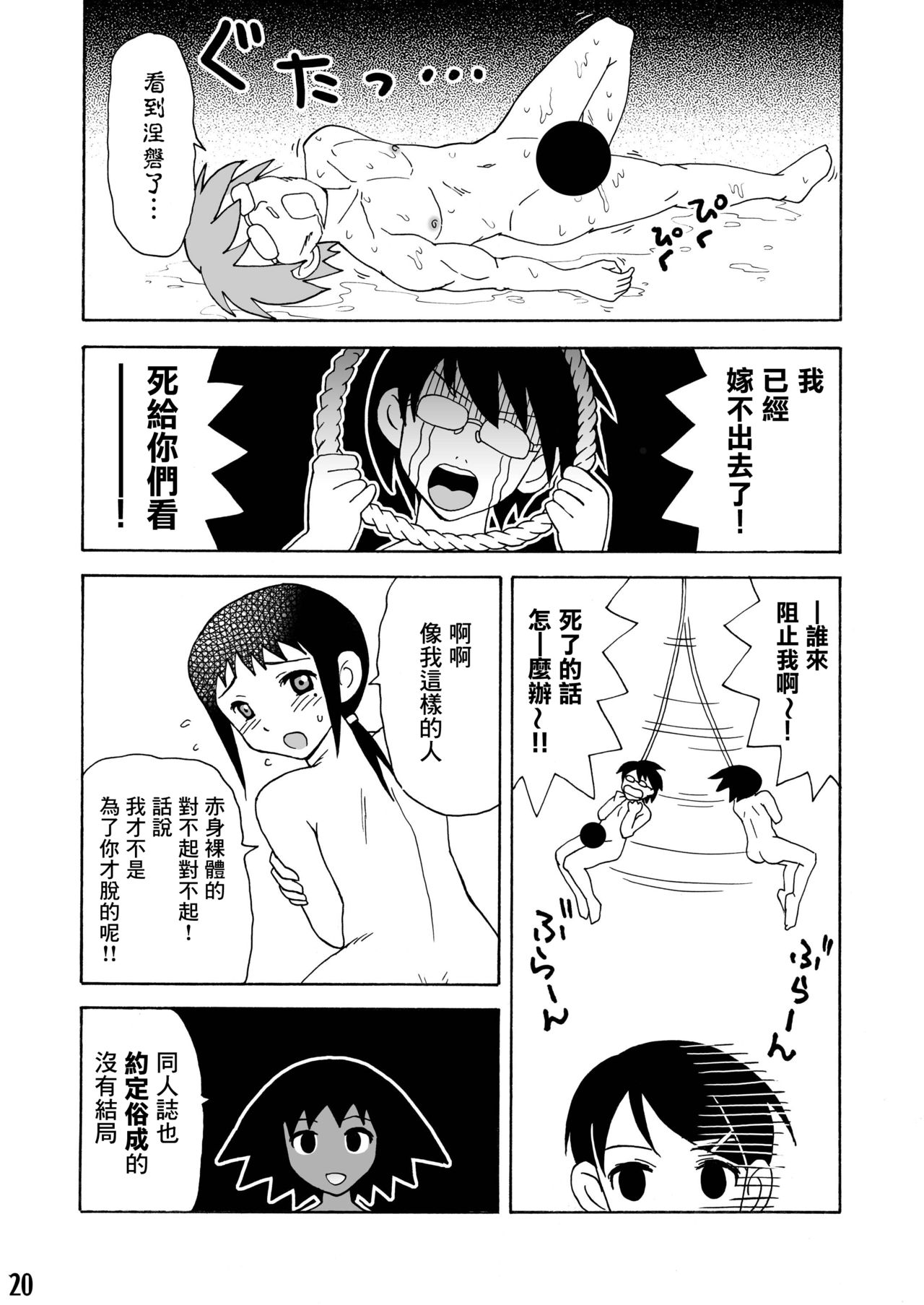 [渚のヨーコ (白石なぎさ)] エロ同人誌に絶望した! (さよなら絶望先生) [中国翻訳] [DL版]