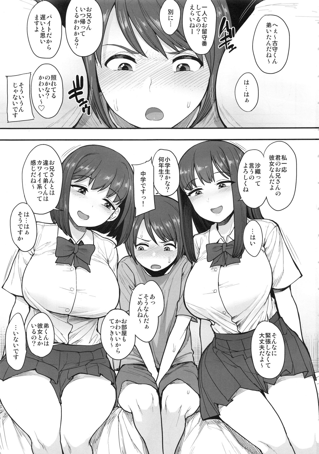 (C96) [妄想出口 (右脳)] なまいきチュウニイズム