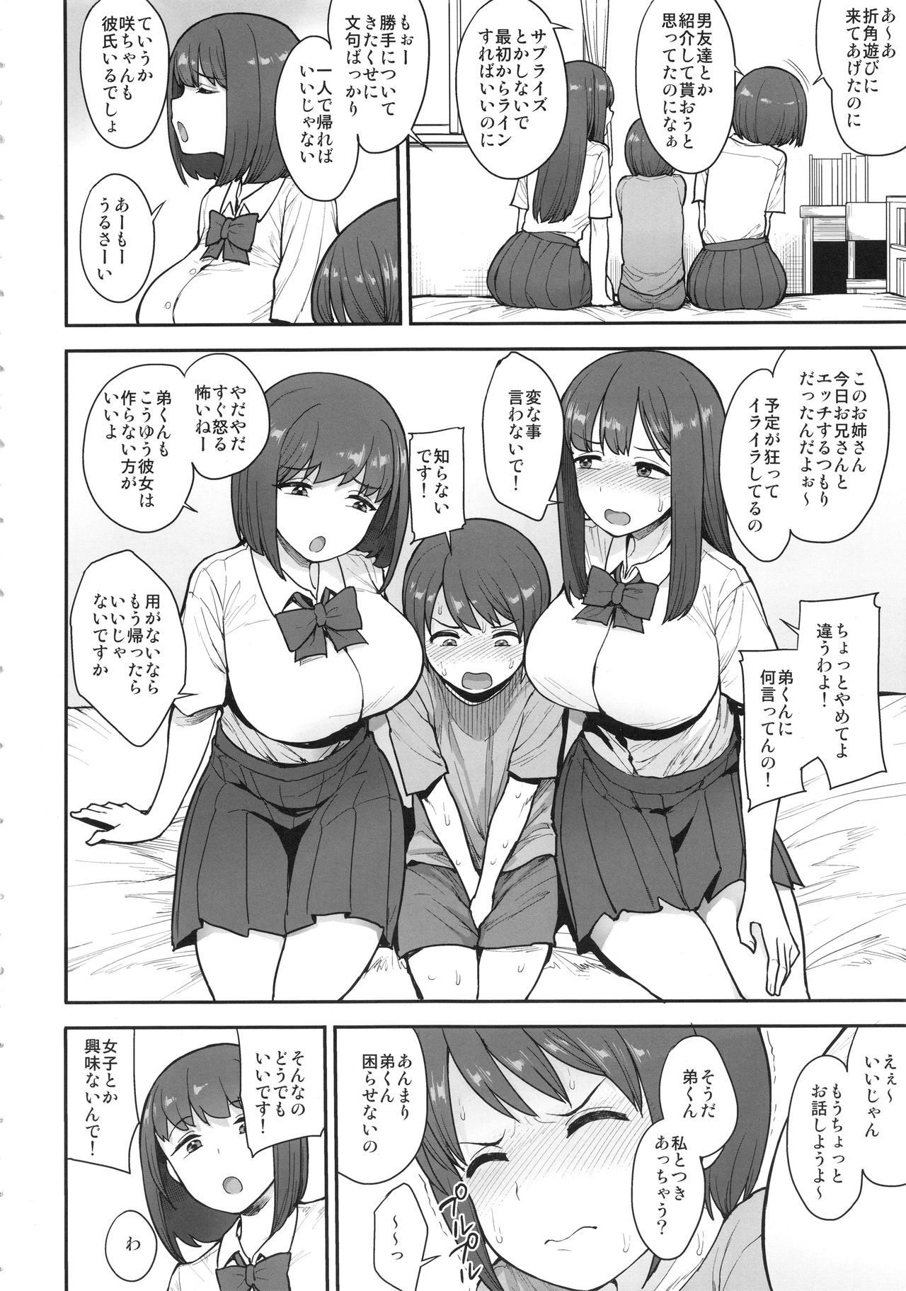 (C96) [妄想出口 (右脳)] なまいきチュウニイズム