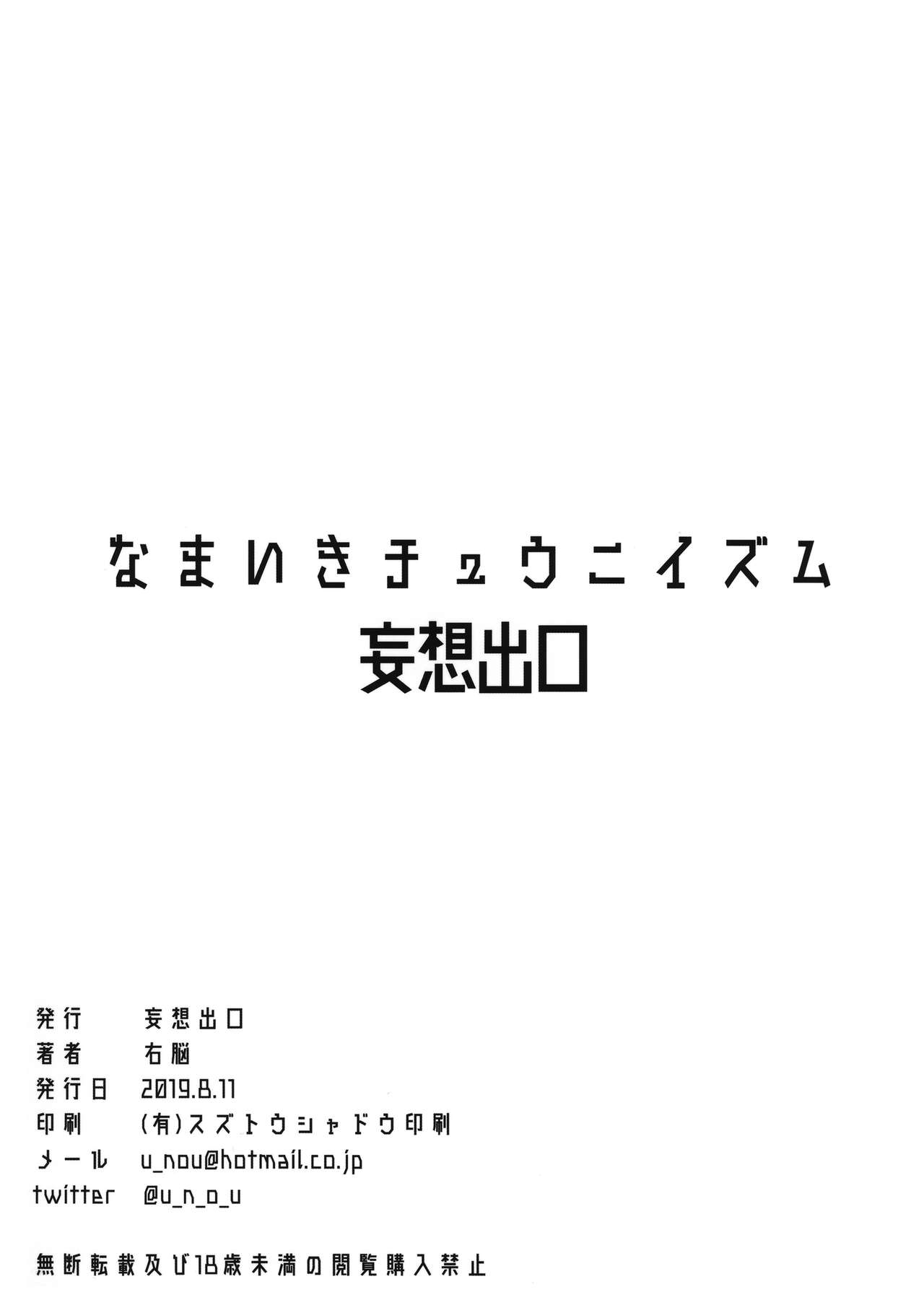 (C96) [妄想出口 (右脳)] なまいきチュウニイズム