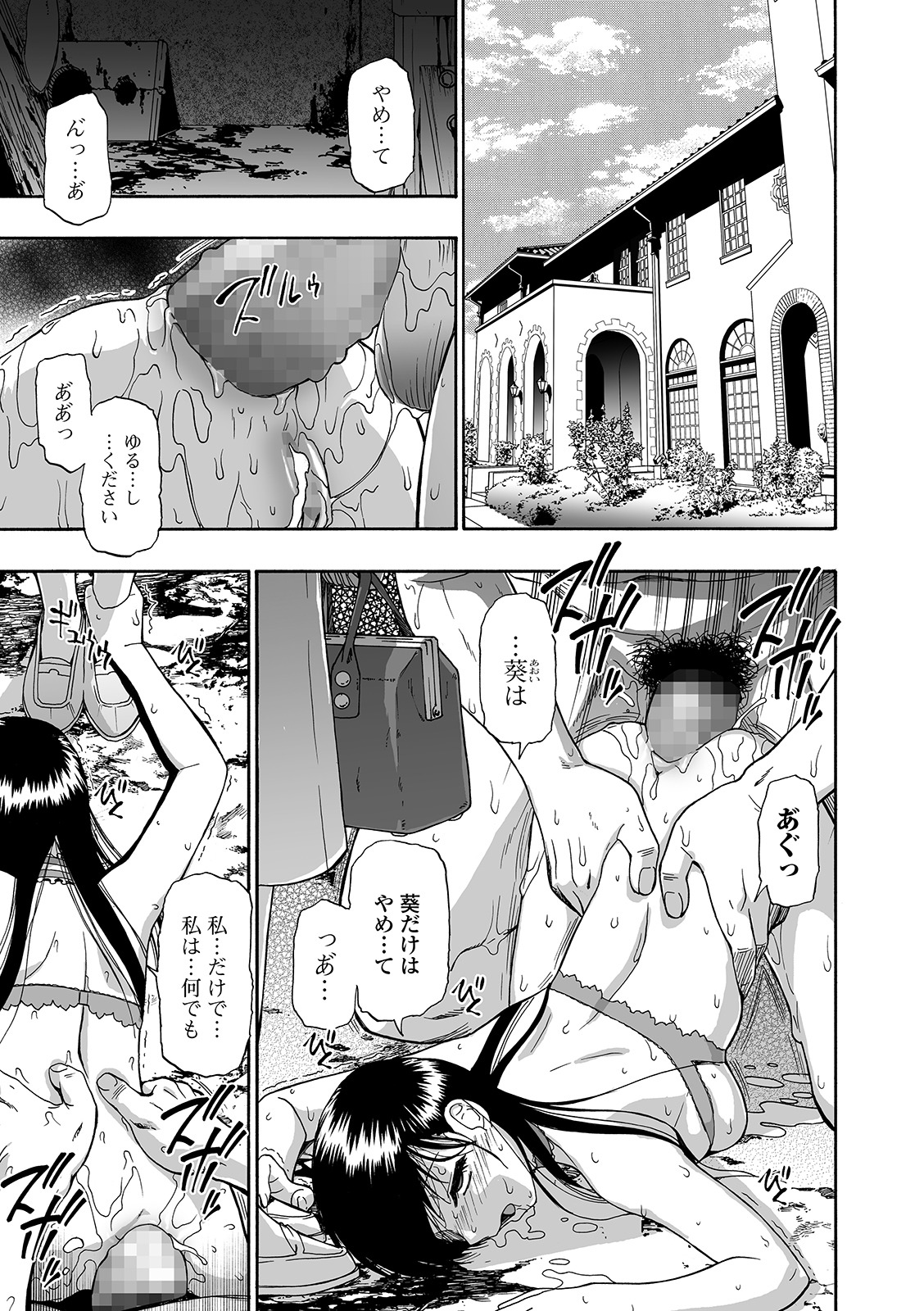 [オイスター] 花嫁人形 第1-7話 [DL版]