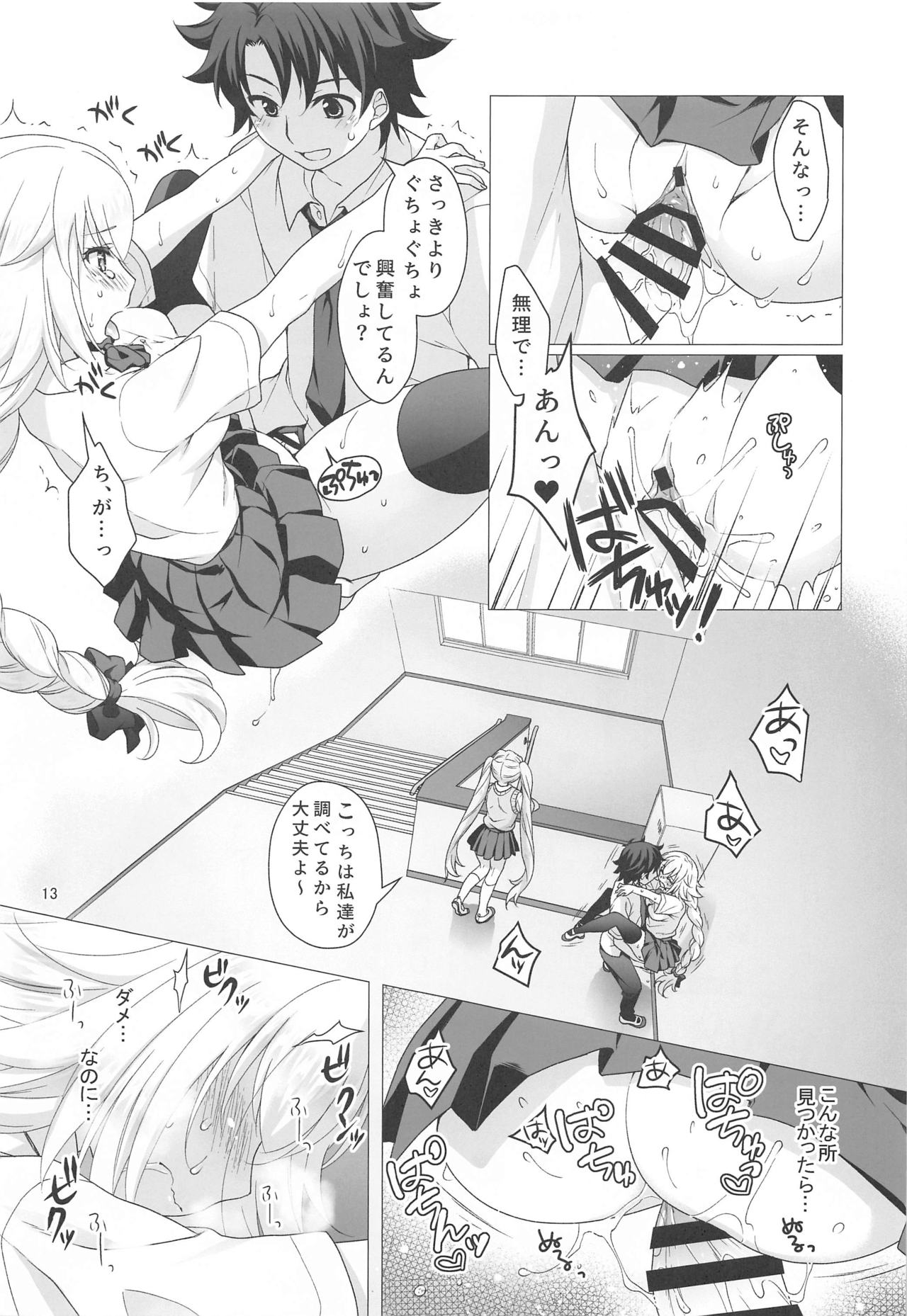 [まりも屋 (もりまりも)] CHALDEA GIRLS COLLECTION ジャンヌ＆マリー制服Hしまくる本 (Fate/Grand Order)