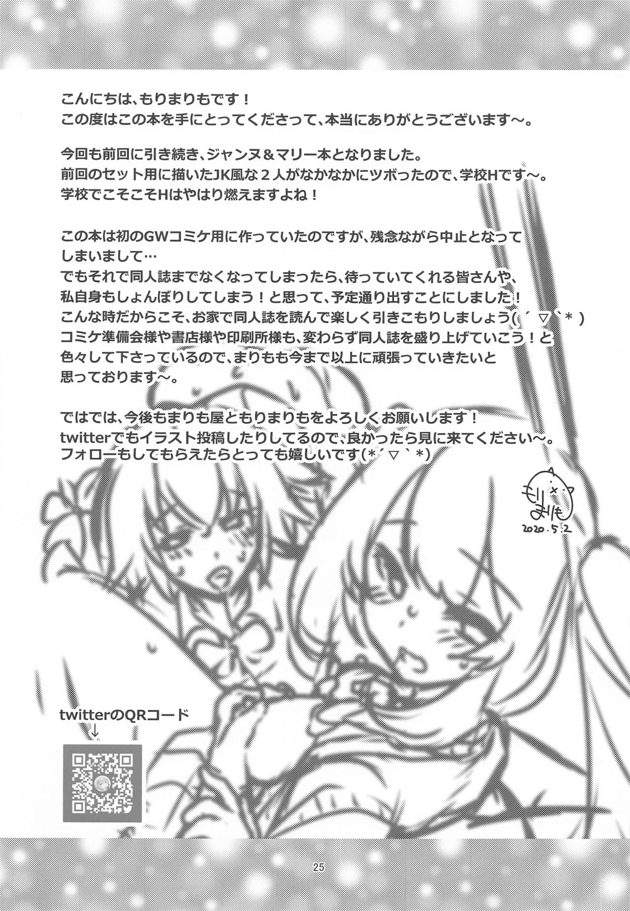 [まりも屋 (もりまりも)] CHALDEA GIRLS COLLECTION ジャンヌ＆マリー制服Hしまくる本 (Fate/Grand Order)