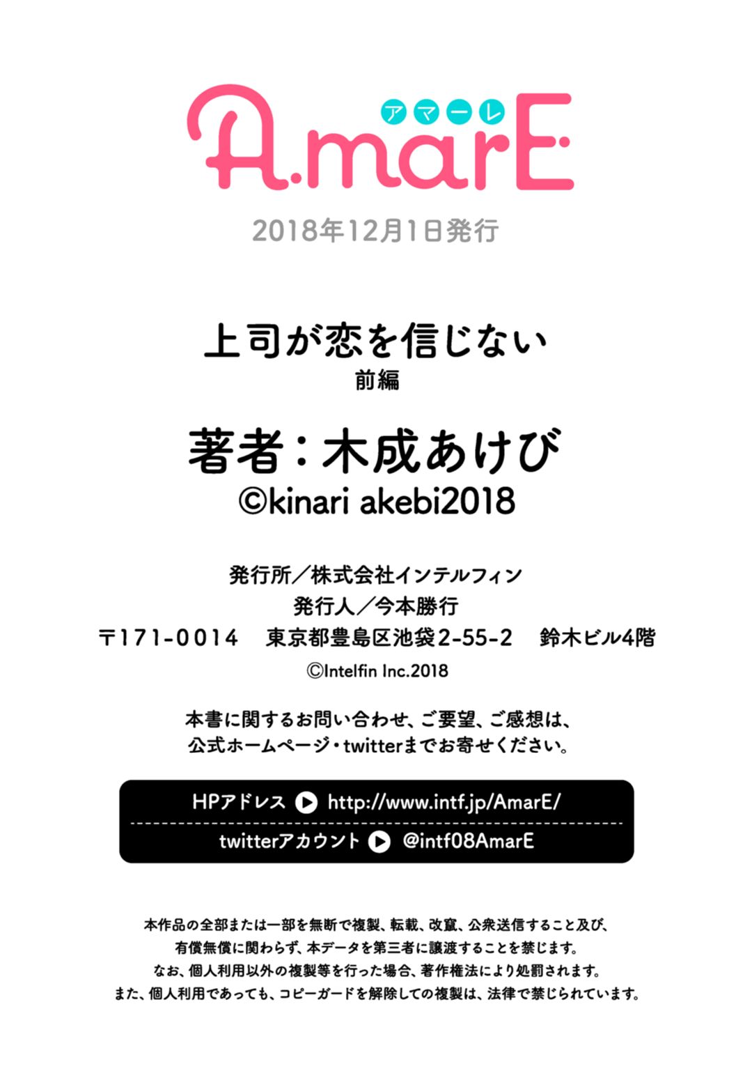 [木成あけび] 上司が恋を信じない 前編