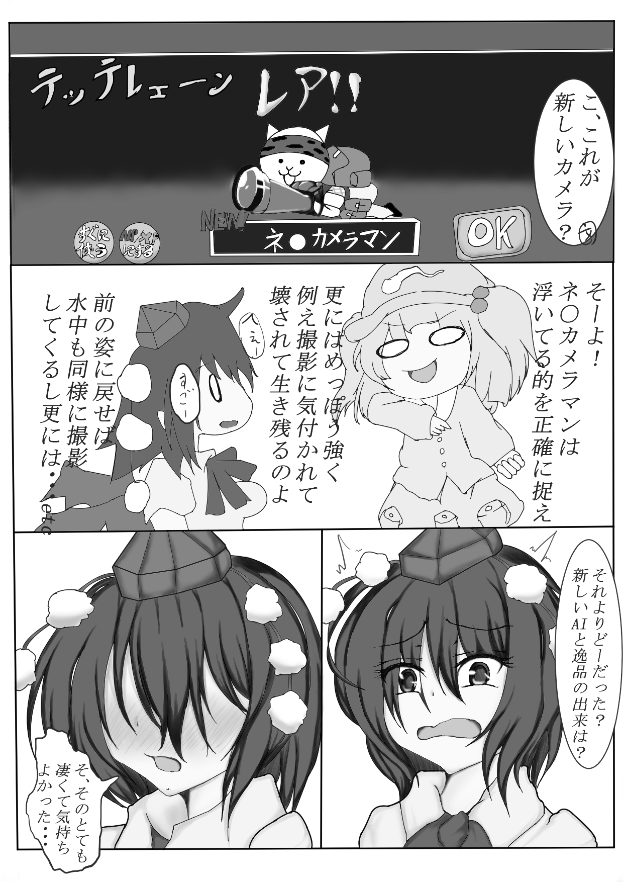 [よもぎ]射命丸文とかっぱのくすぐり互恵録