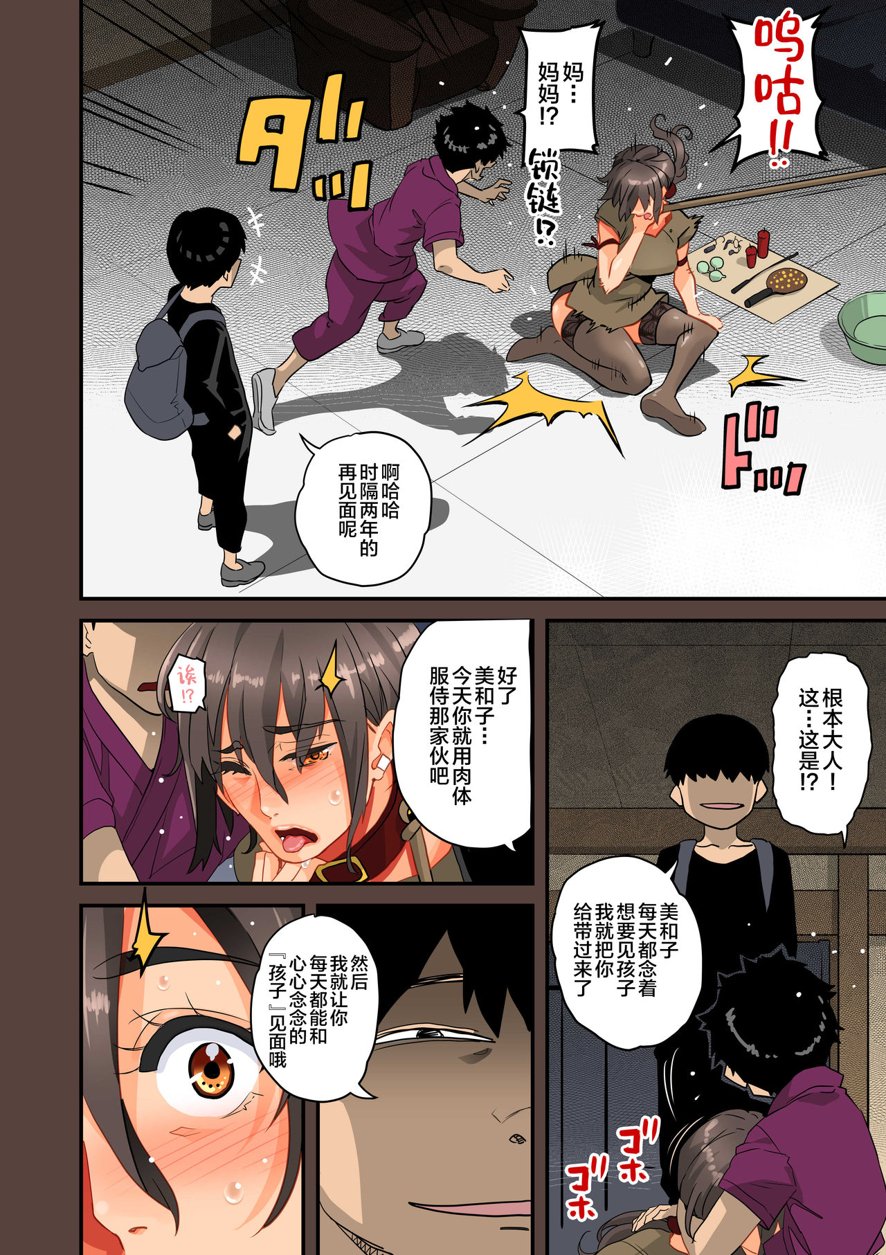 [華フック] 全員失格エピローグ・二年後の再会 性奴隷親子の母子交尾 [中国翻訳]