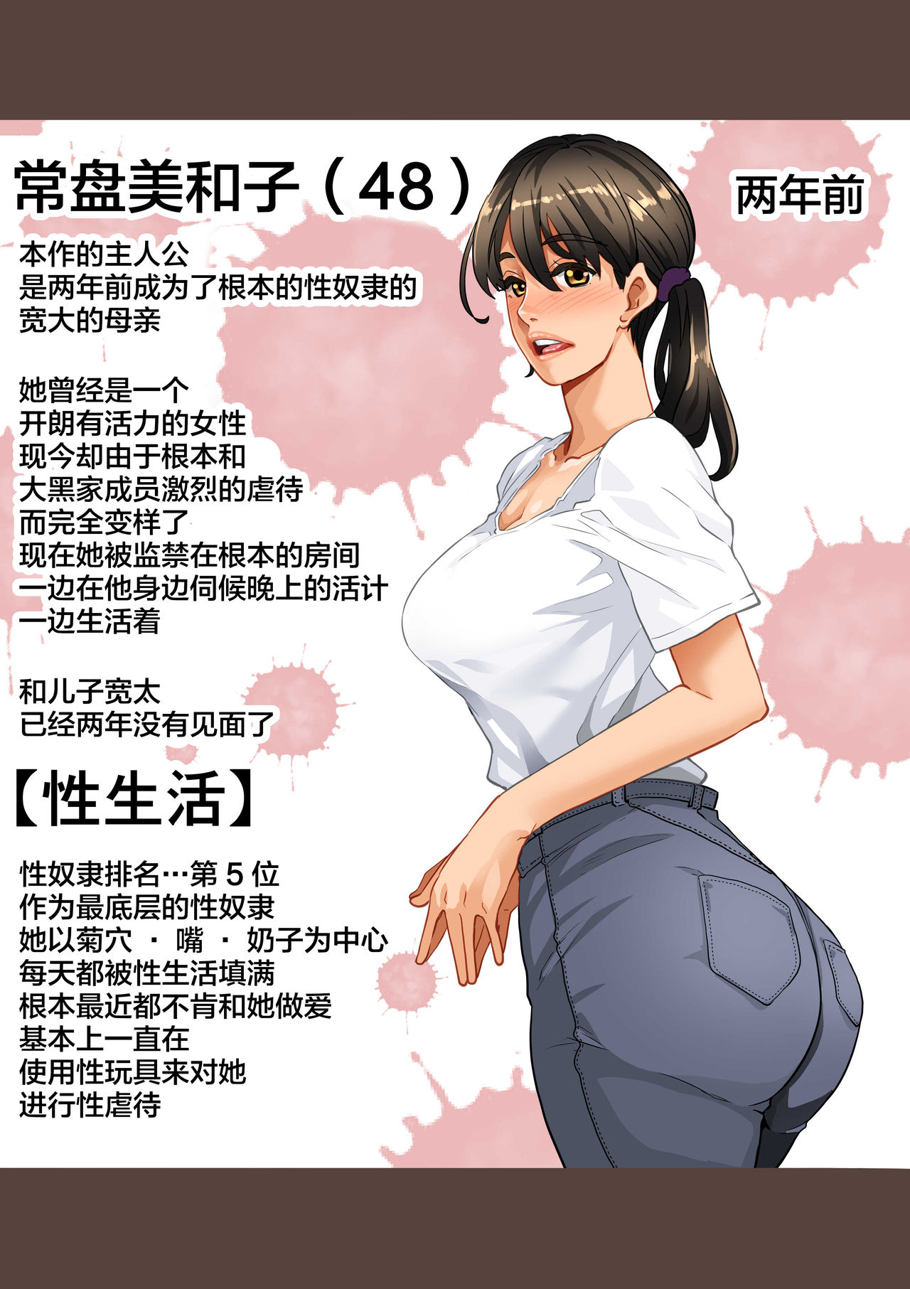 [華フック] 全員失格エピローグ・二年後の再会 性奴隷親子の母子交尾 [中国翻訳]