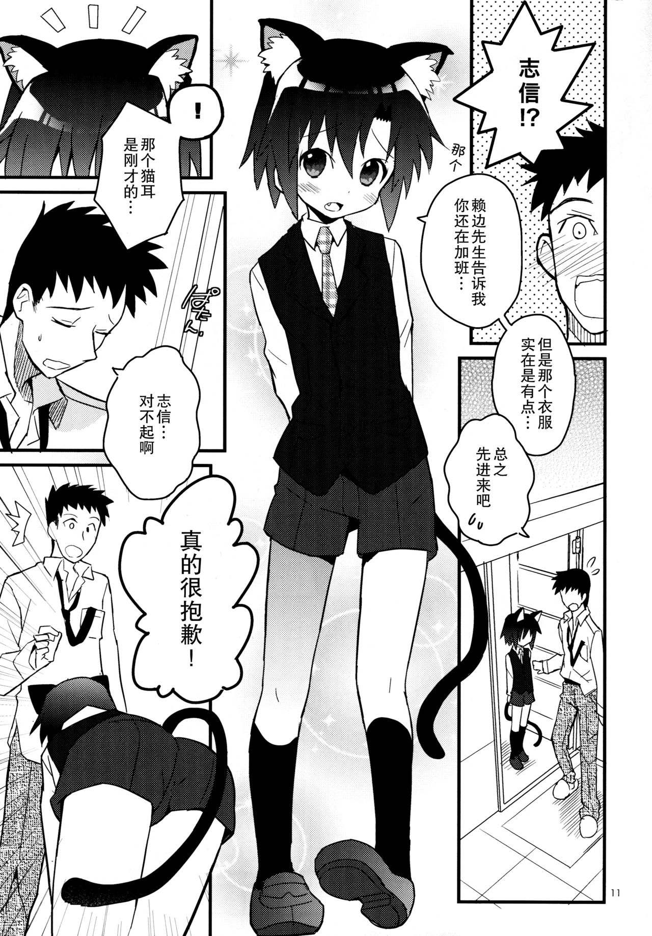 (C85) [88scones (さかきツイ)] ねこみみ秘書ドリル [中国翻訳]