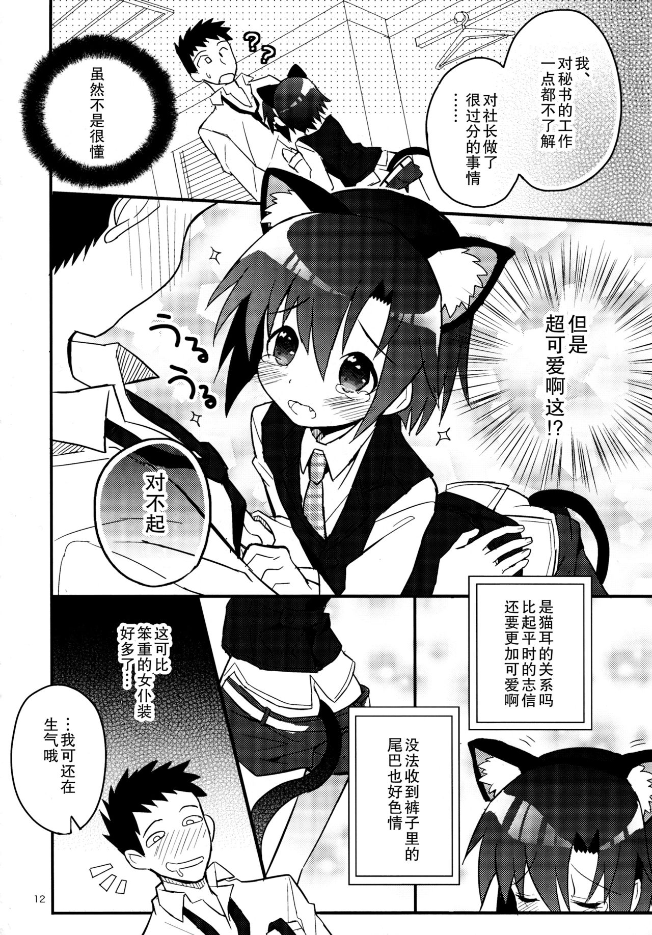 (C85) [88scones (さかきツイ)] ねこみみ秘書ドリル [中国翻訳]