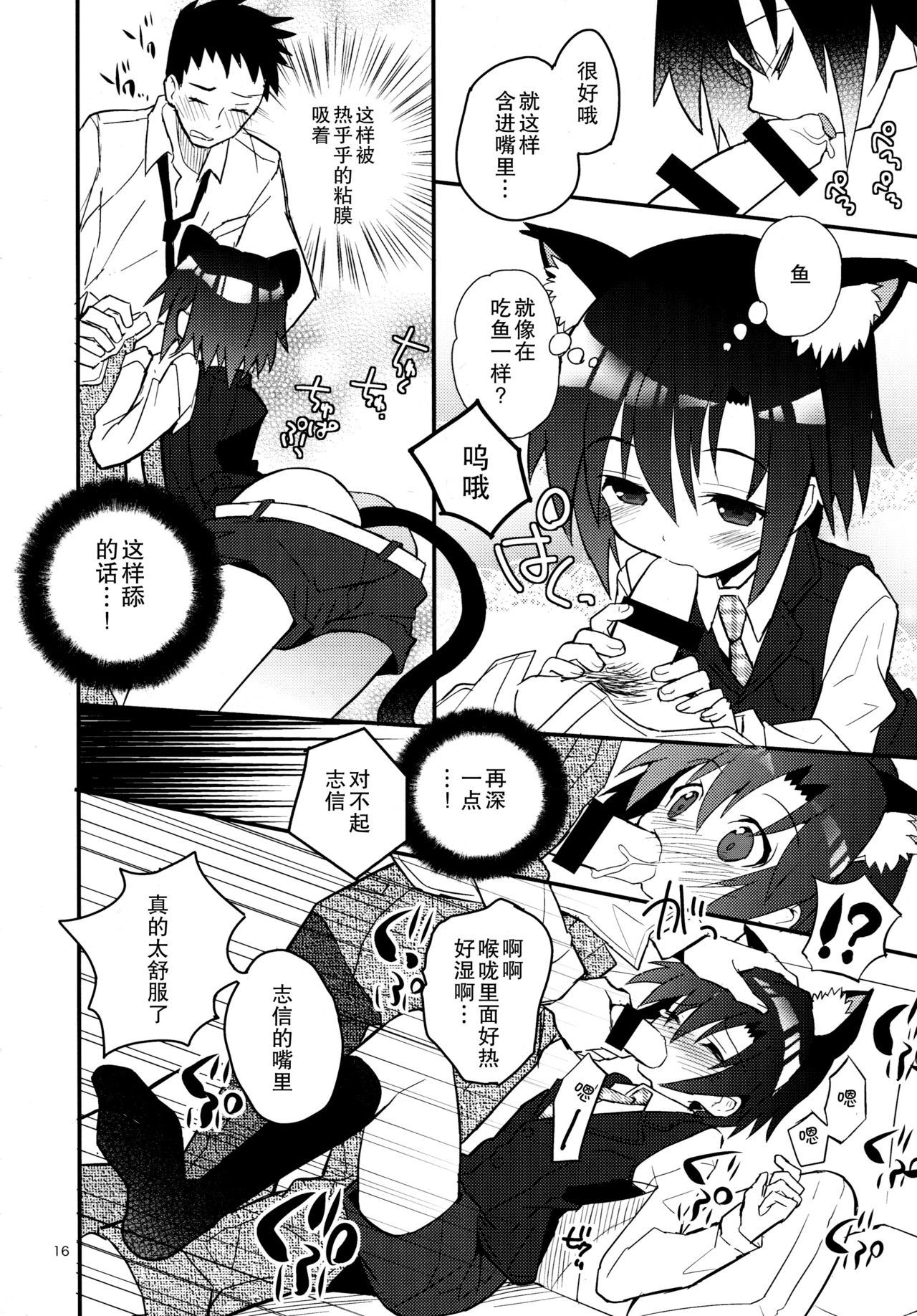 (C85) [88scones (さかきツイ)] ねこみみ秘書ドリル [中国翻訳]