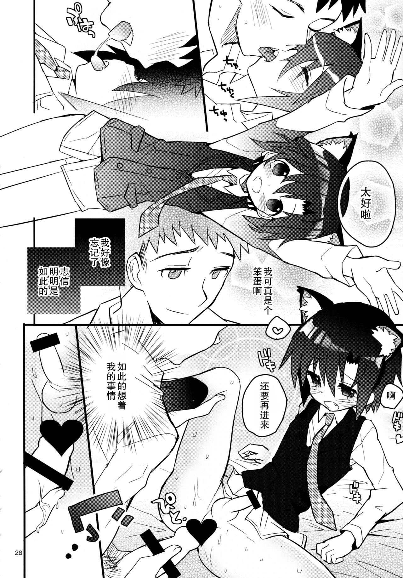 (C85) [88scones (さかきツイ)] ねこみみ秘書ドリル [中国翻訳]