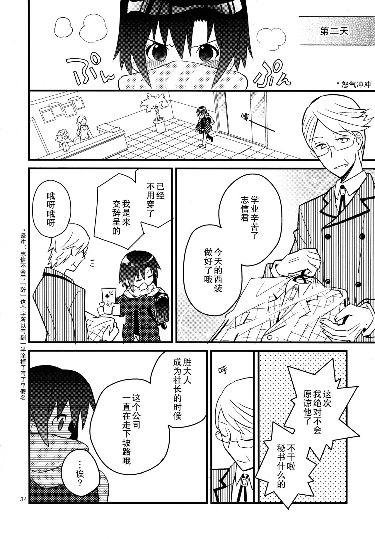 (C85) [88scones (さかきツイ)] ねこみみ秘書ドリル [中国翻訳]