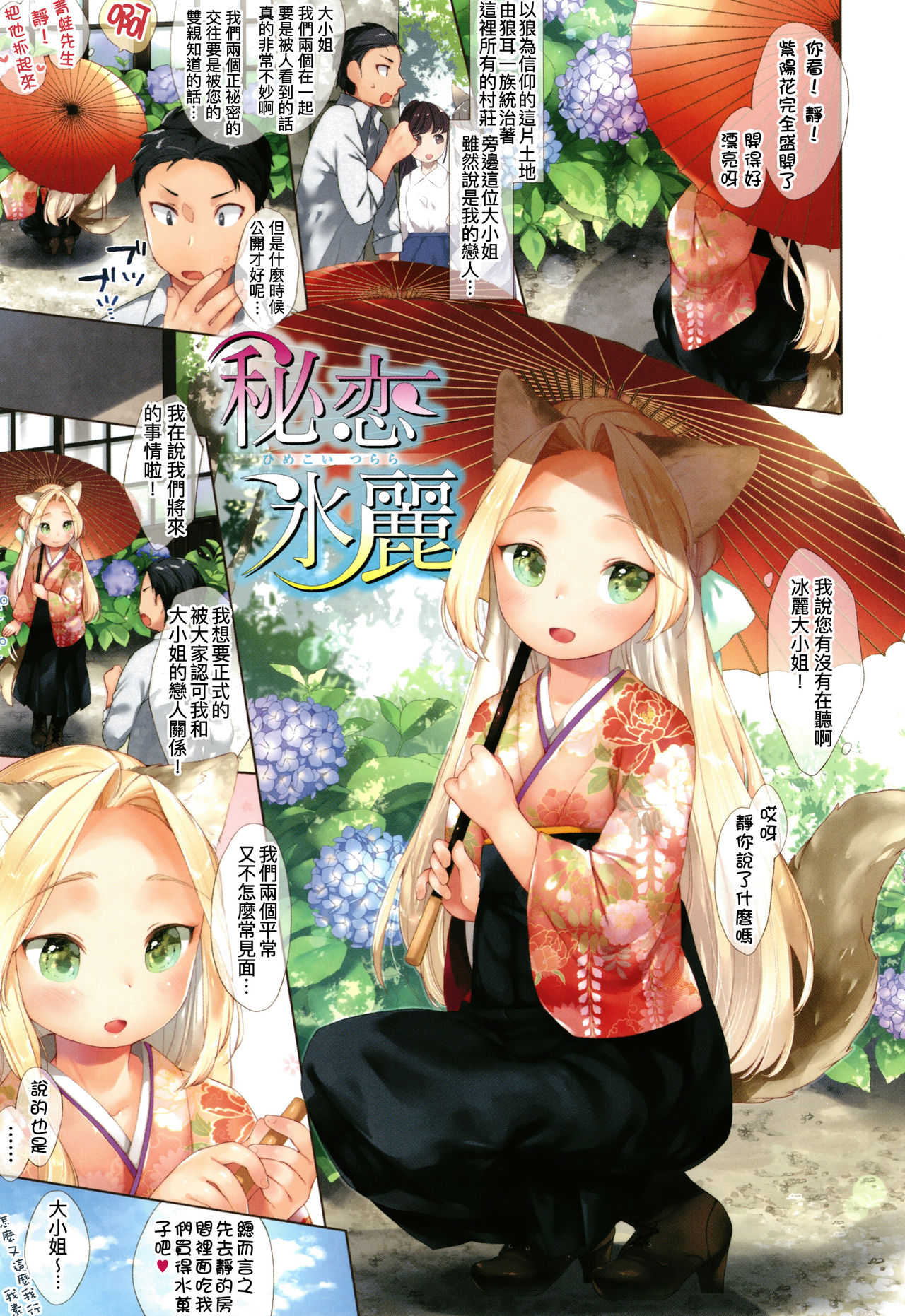 [武藤まと] こあくまは小動物 + 4Pリーフレット [中国翻訳] [進行中]