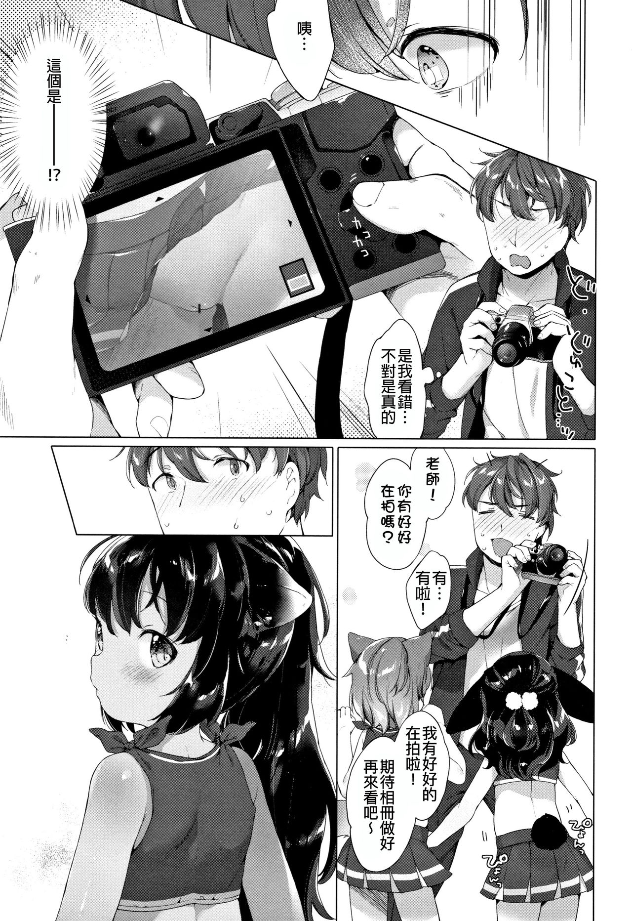 [武藤まと] こあくまは小動物 + 4Pリーフレット [中国翻訳] [進行中]