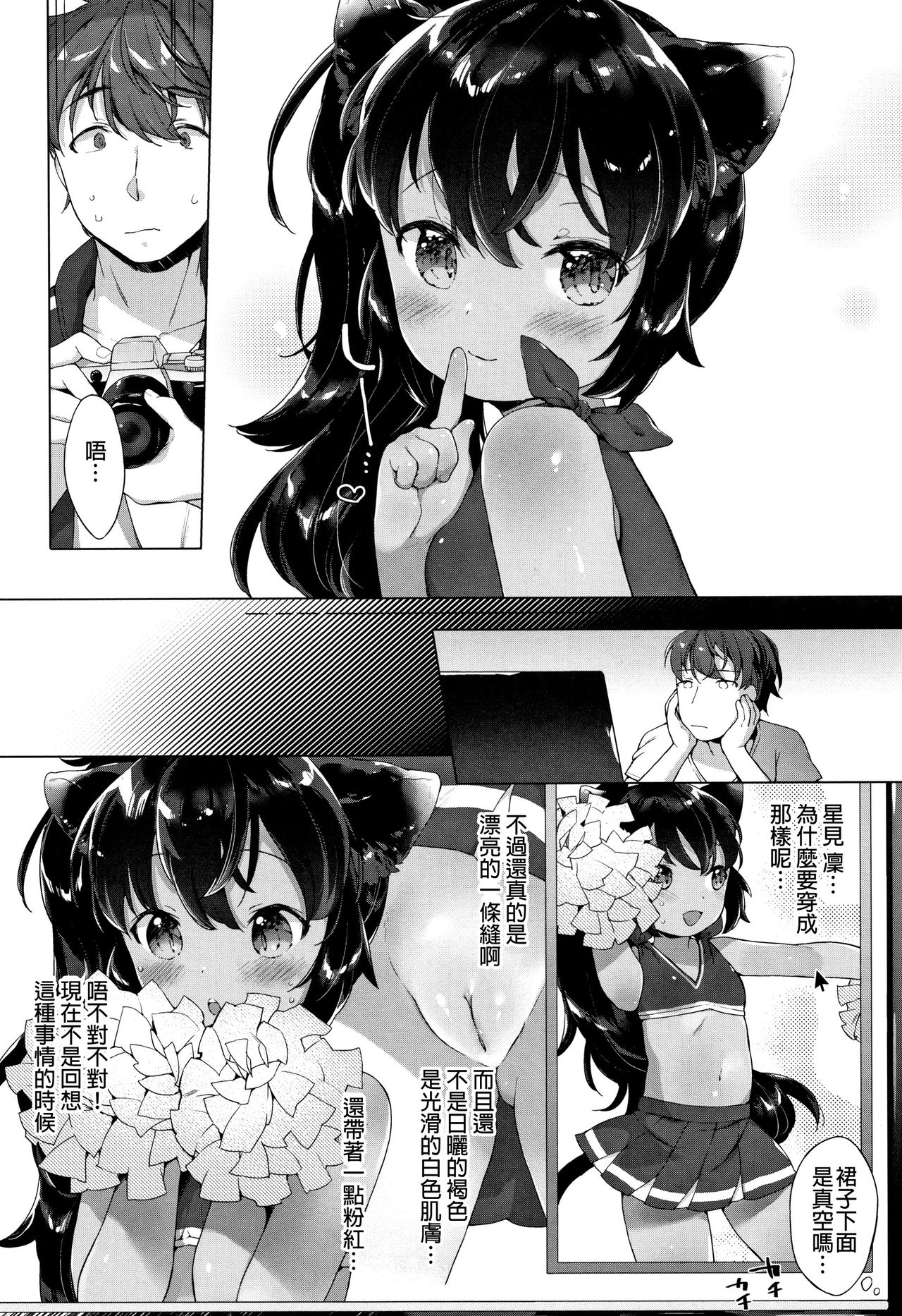 [武藤まと] こあくまは小動物 + 4Pリーフレット [中国翻訳] [進行中]