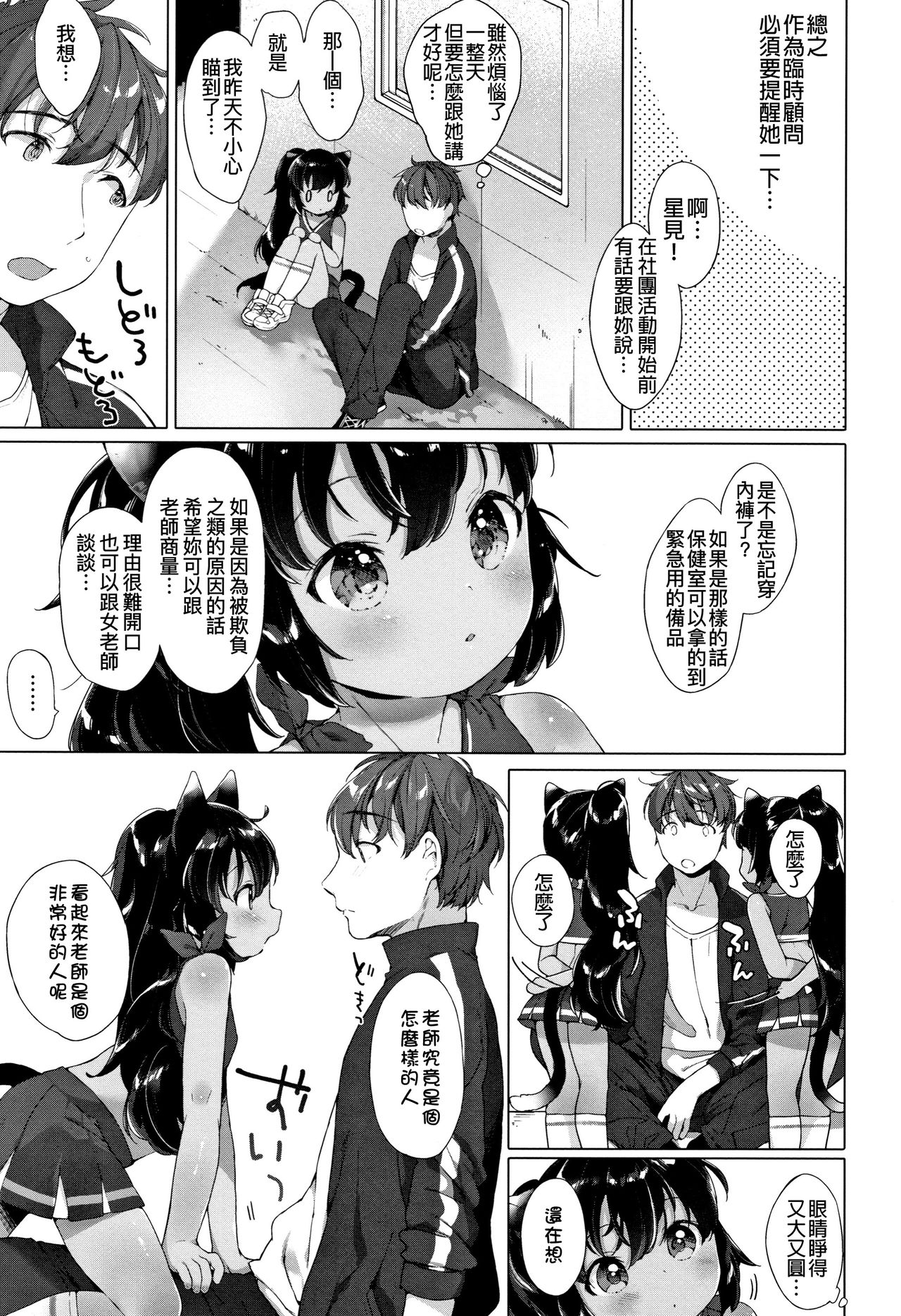 [武藤まと] こあくまは小動物 + 4Pリーフレット [中国翻訳] [進行中]