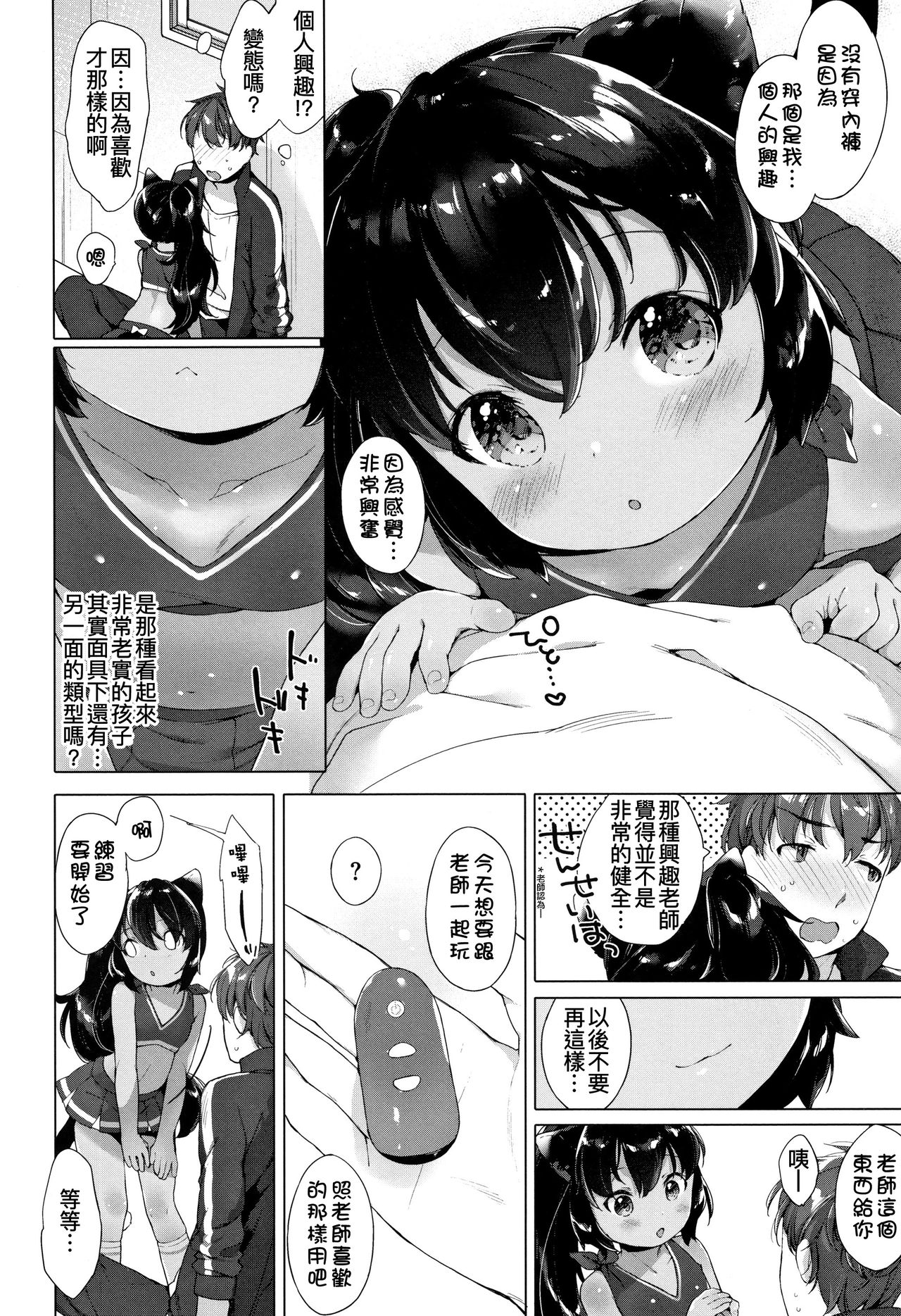 [武藤まと] こあくまは小動物 + 4Pリーフレット [中国翻訳] [進行中]