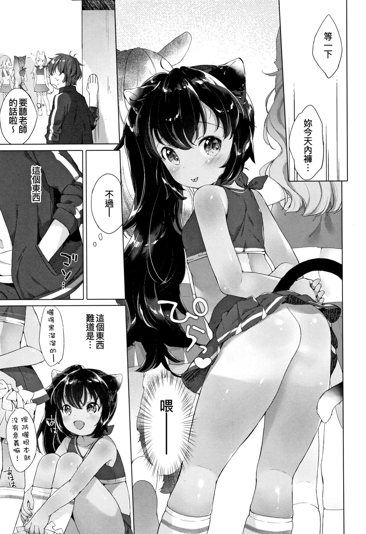 [武藤まと] こあくまは小動物 + 4Pリーフレット [中国翻訳] [進行中]