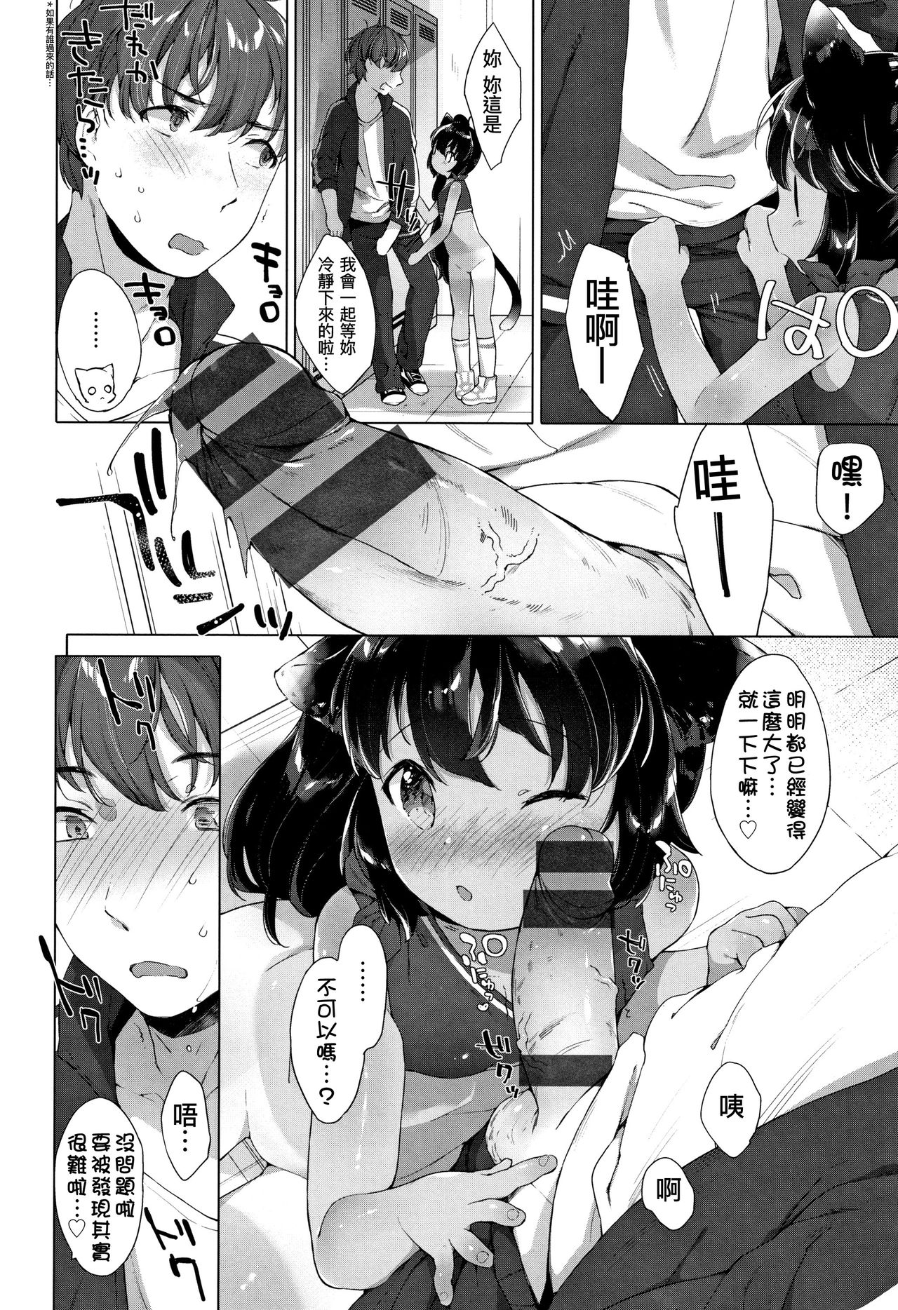 [武藤まと] こあくまは小動物 + 4Pリーフレット [中国翻訳] [進行中]