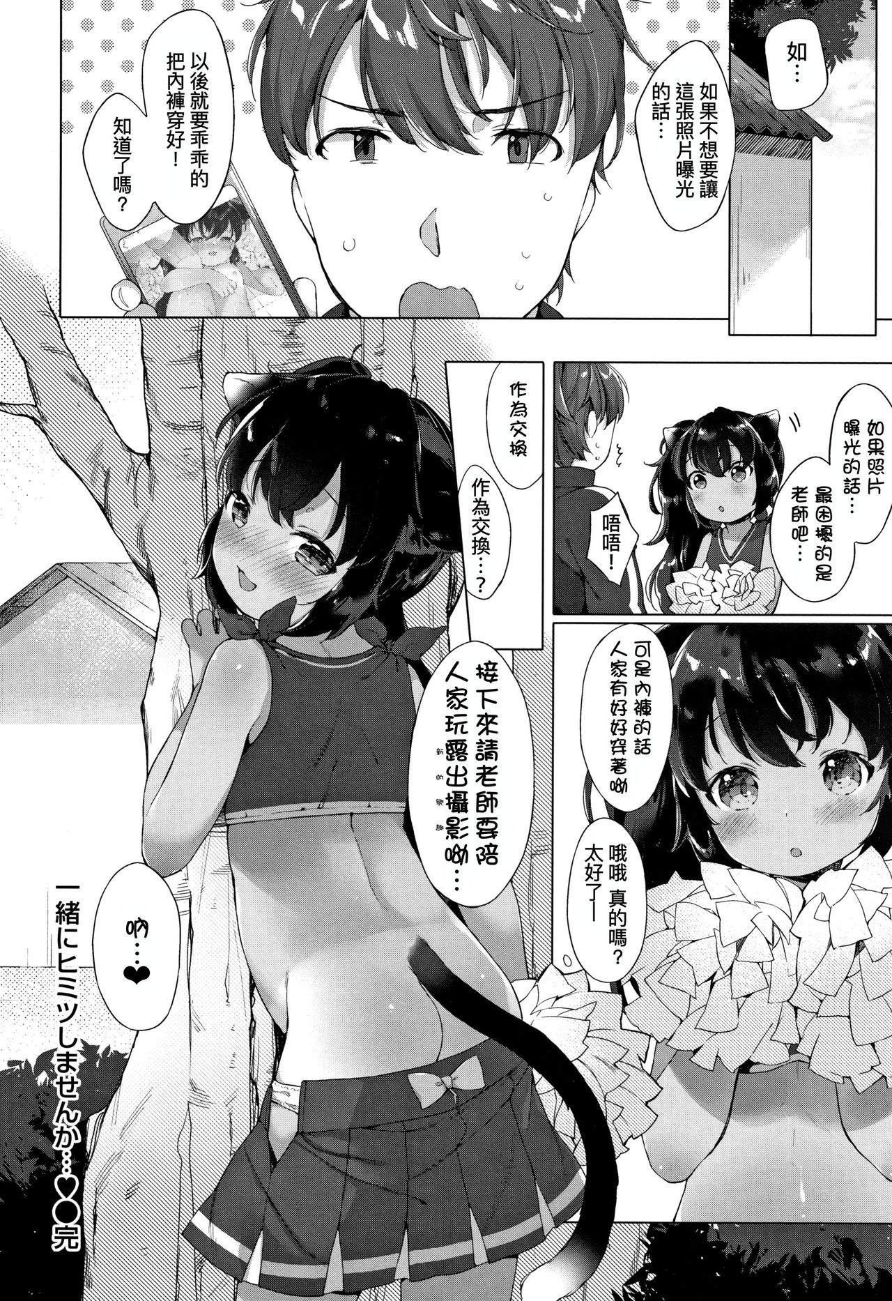 [武藤まと] こあくまは小動物 + 4Pリーフレット [中国翻訳] [進行中]