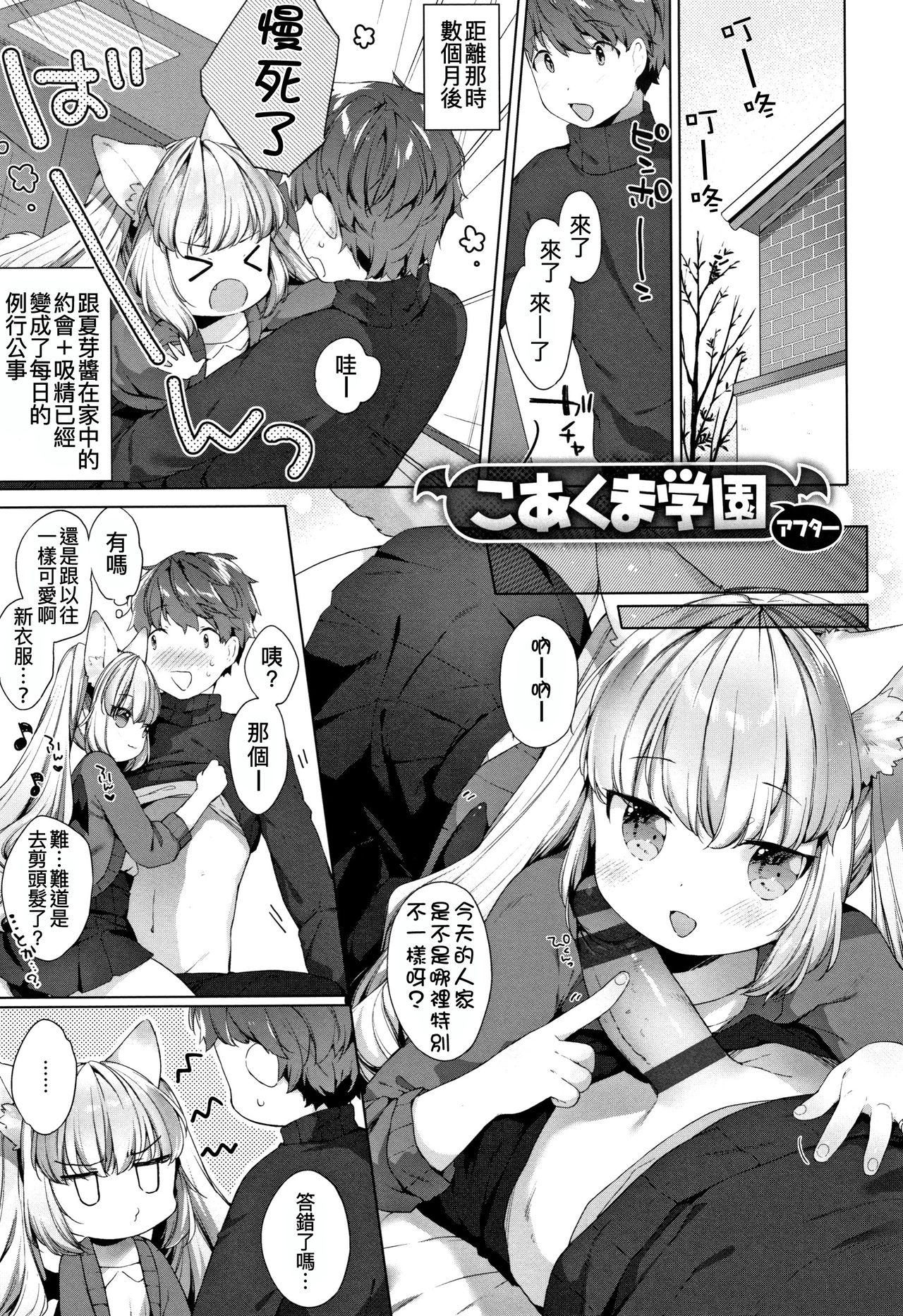 [武藤まと] こあくまは小動物 + 4Pリーフレット [中国翻訳] [進行中]