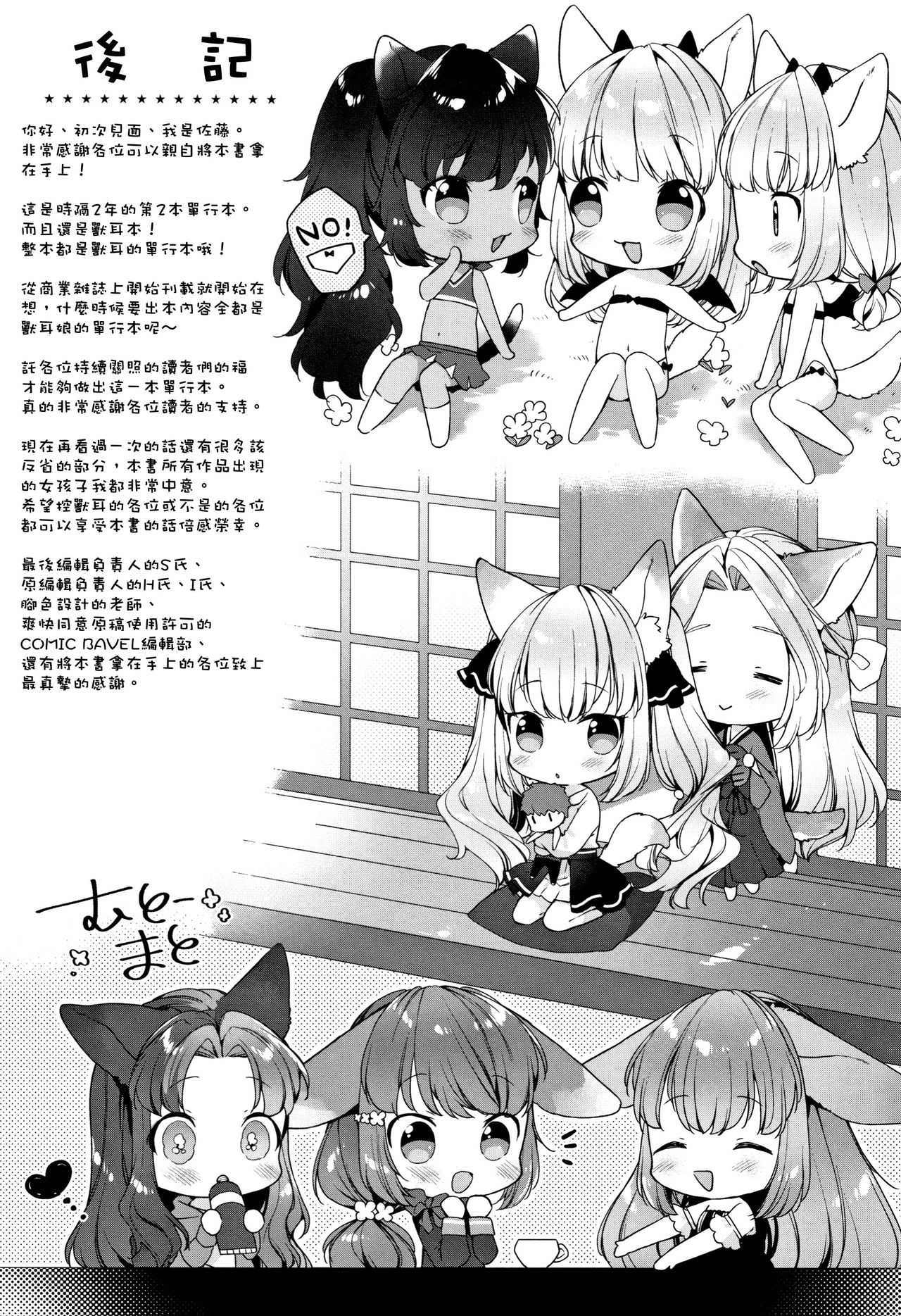 [武藤まと] こあくまは小動物 + 4Pリーフレット [中国翻訳] [進行中]