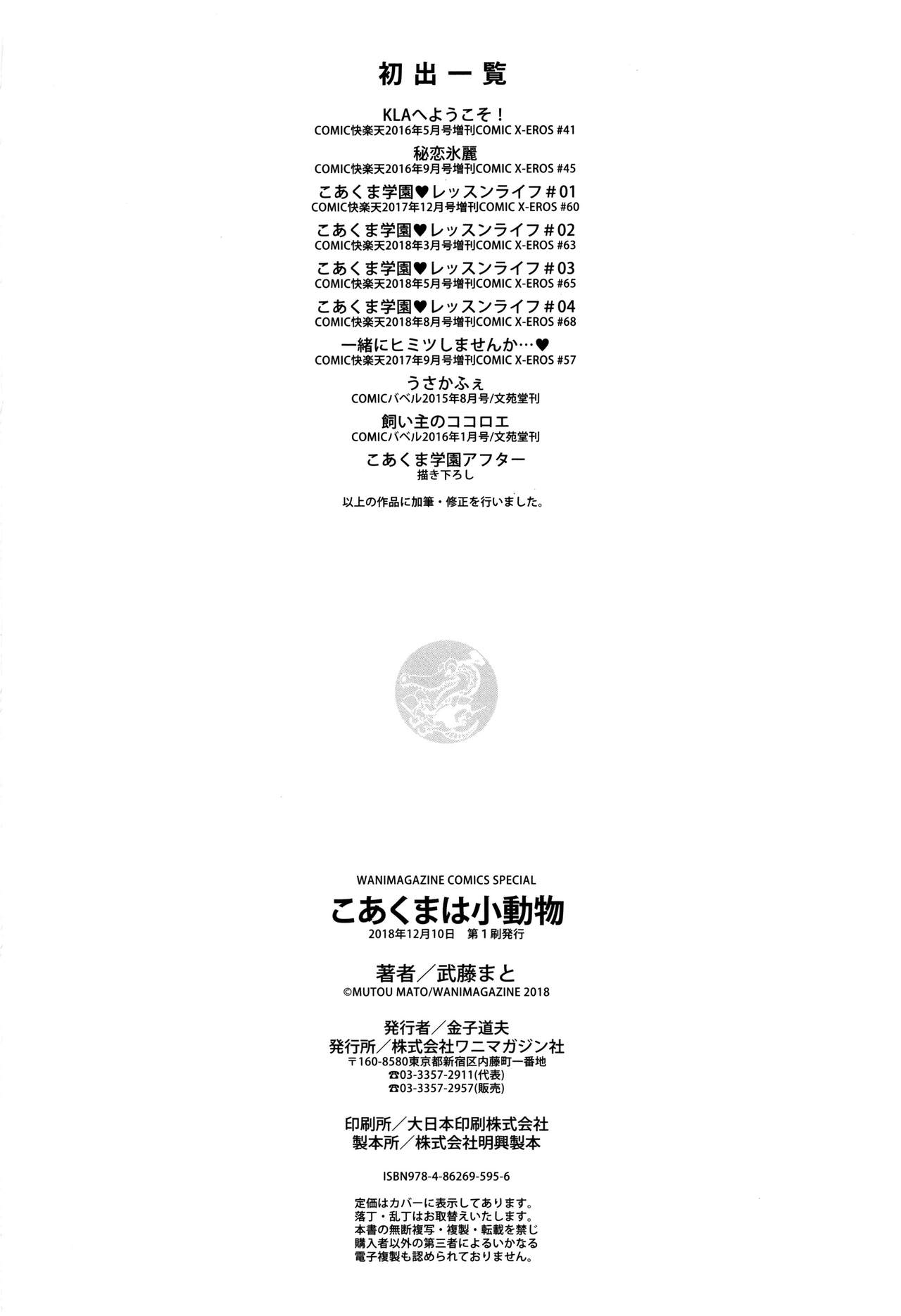 [武藤まと] こあくまは小動物 + 4Pリーフレット [中国翻訳] [進行中]