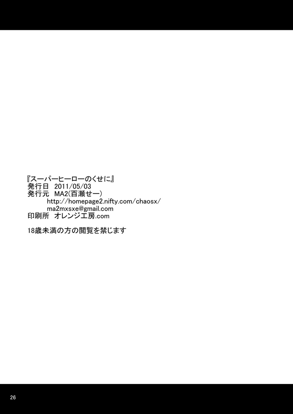 [MA2 (百瀬せー)] スーパーヒーローのくせに (アベンジャーズ) [英訳] [DL版]