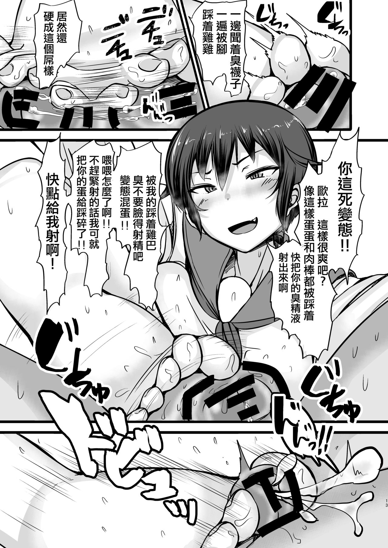 [よったんち (ヨッタン)] 僕は同級生の奴隷 第二話 [中国翻訳] [DL版]