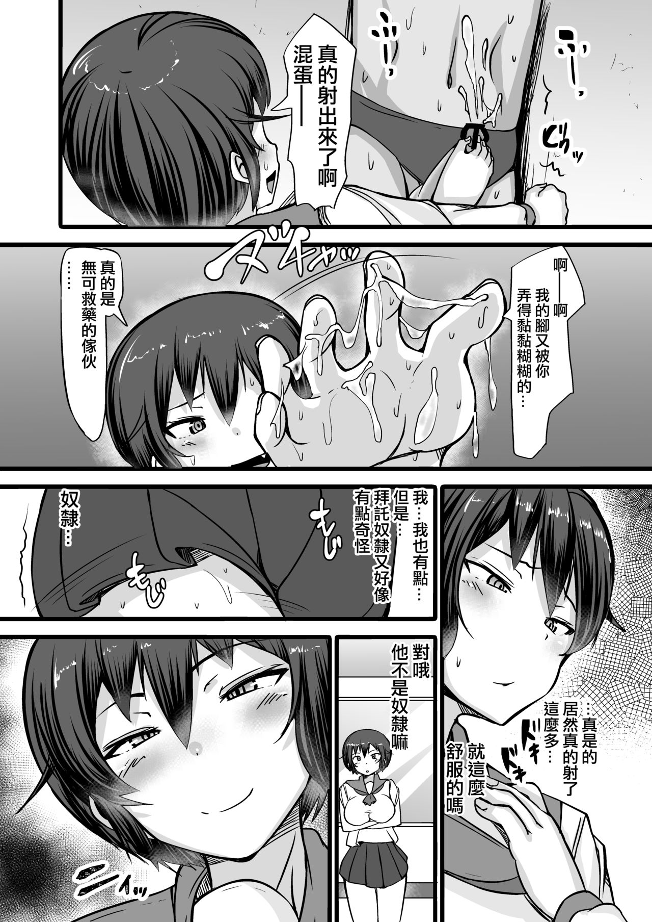 [よったんち (ヨッタン)] 僕は同級生の奴隷 第二話 [中国翻訳] [DL版]