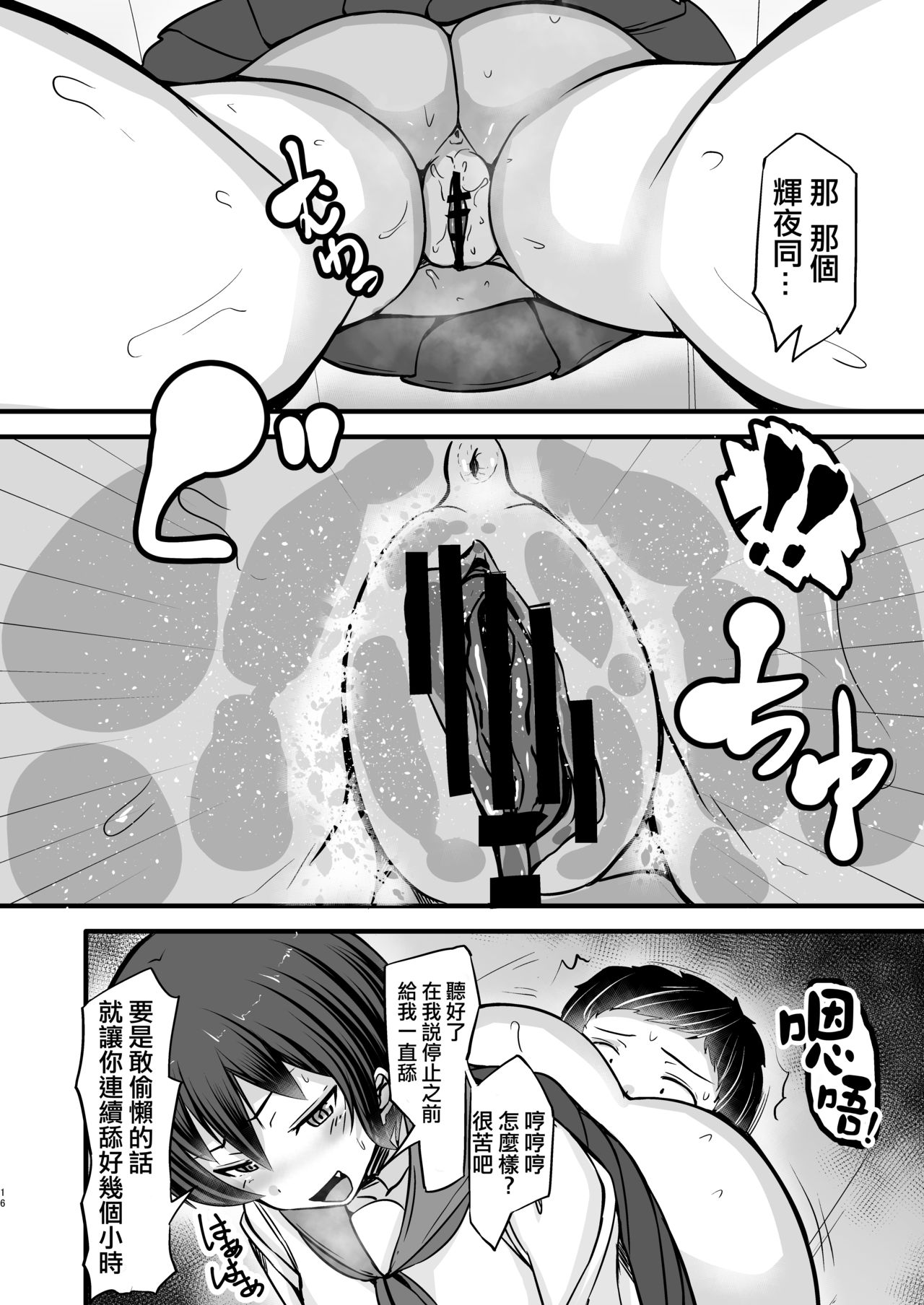 [よったんち (ヨッタン)] 僕は同級生の奴隷 第二話 [中国翻訳] [DL版]