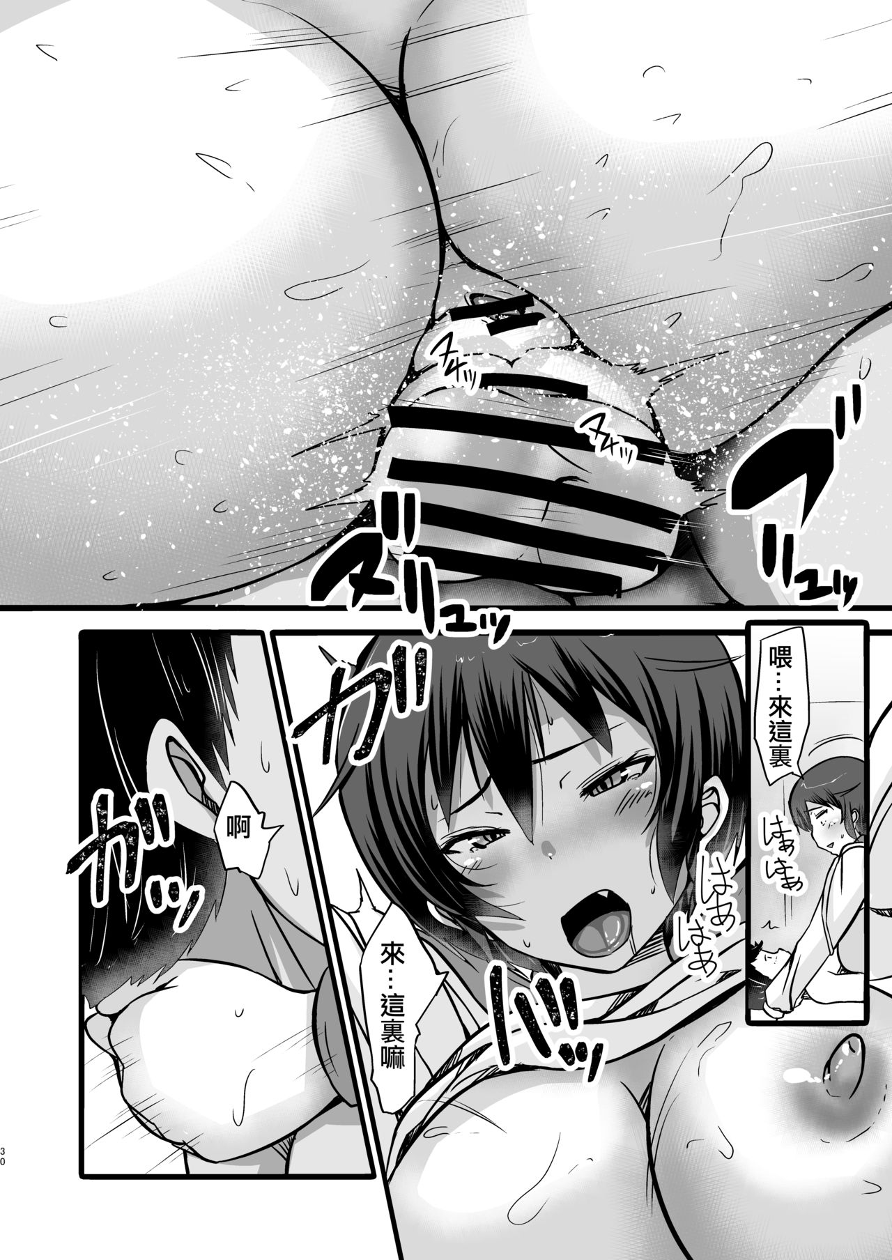 [よったんち (ヨッタン)] 僕は同級生の奴隷 第二話 [中国翻訳] [DL版]