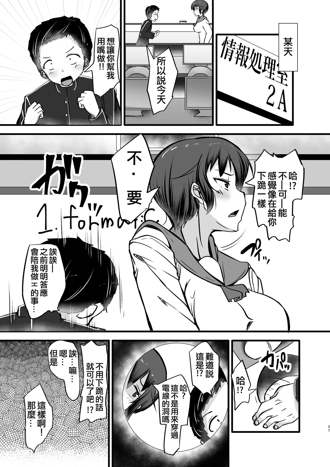 [よったんち (ヨッタン)] 僕は同級生の奴隷 第二話 [中国翻訳] [DL版]